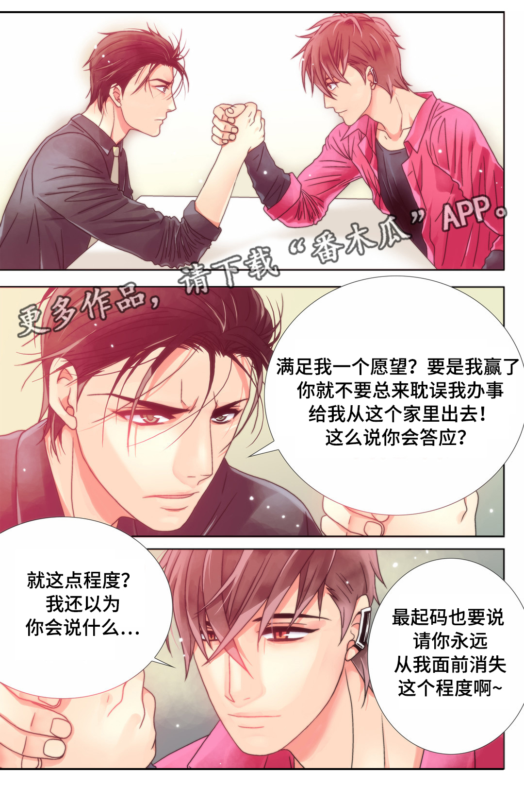 三方边界漫画,第8章：假动作2图