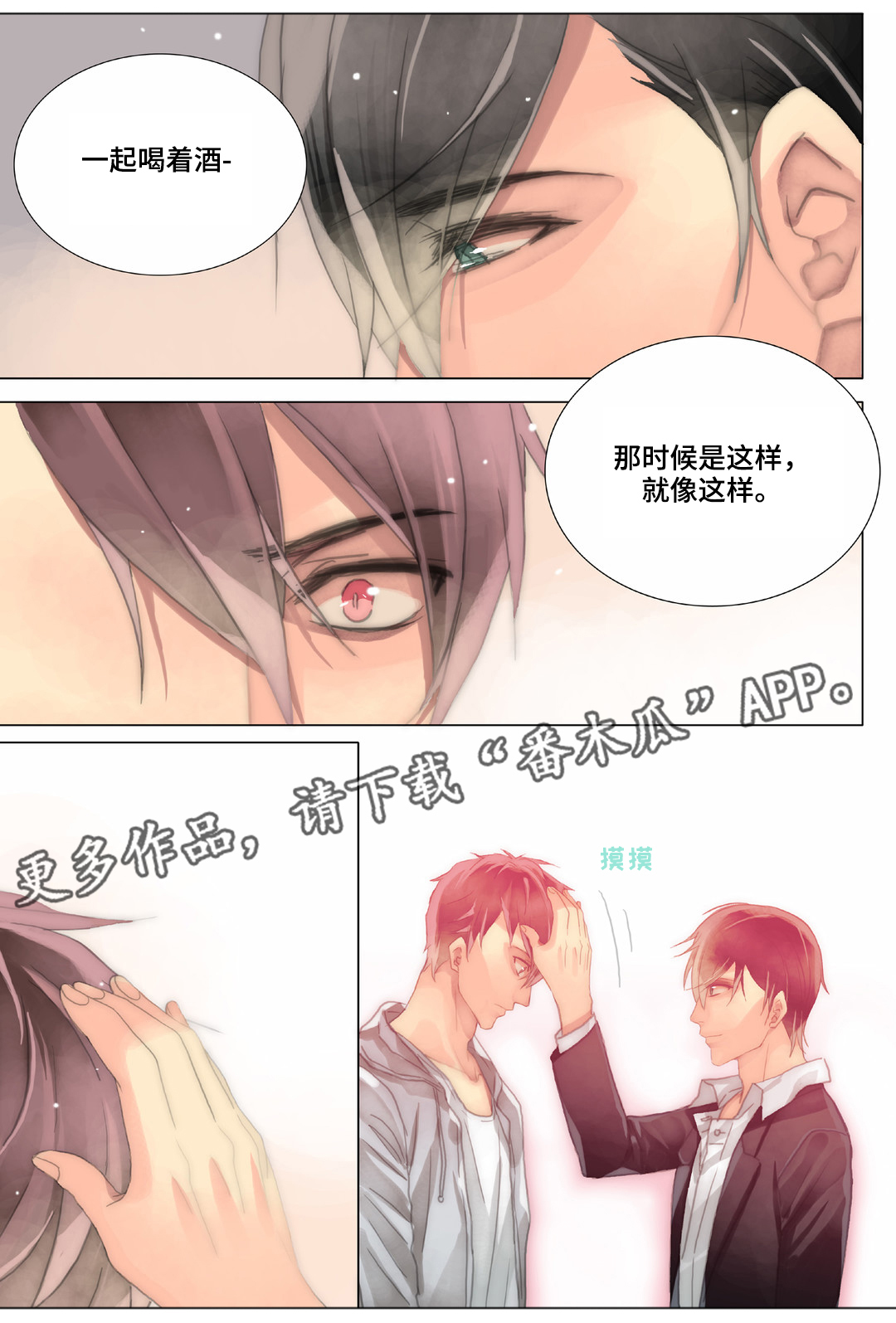 三方边界漫画,第31章：了解1图