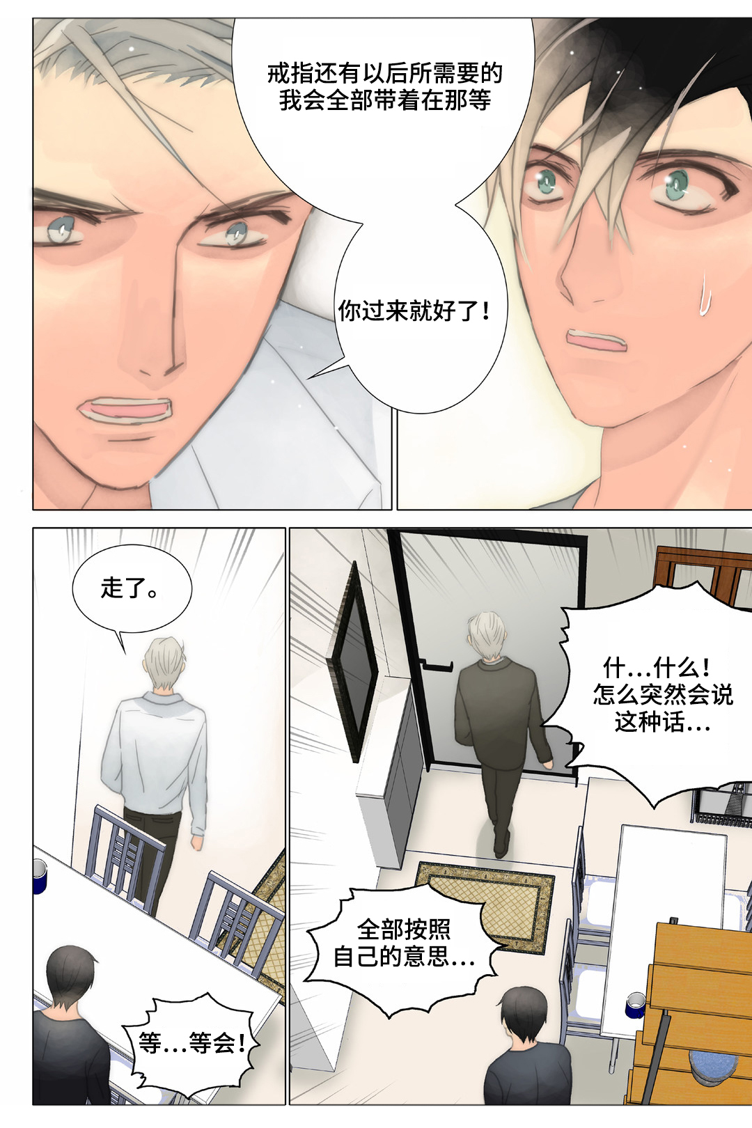 三方边界漫画,第29章：宣示2图