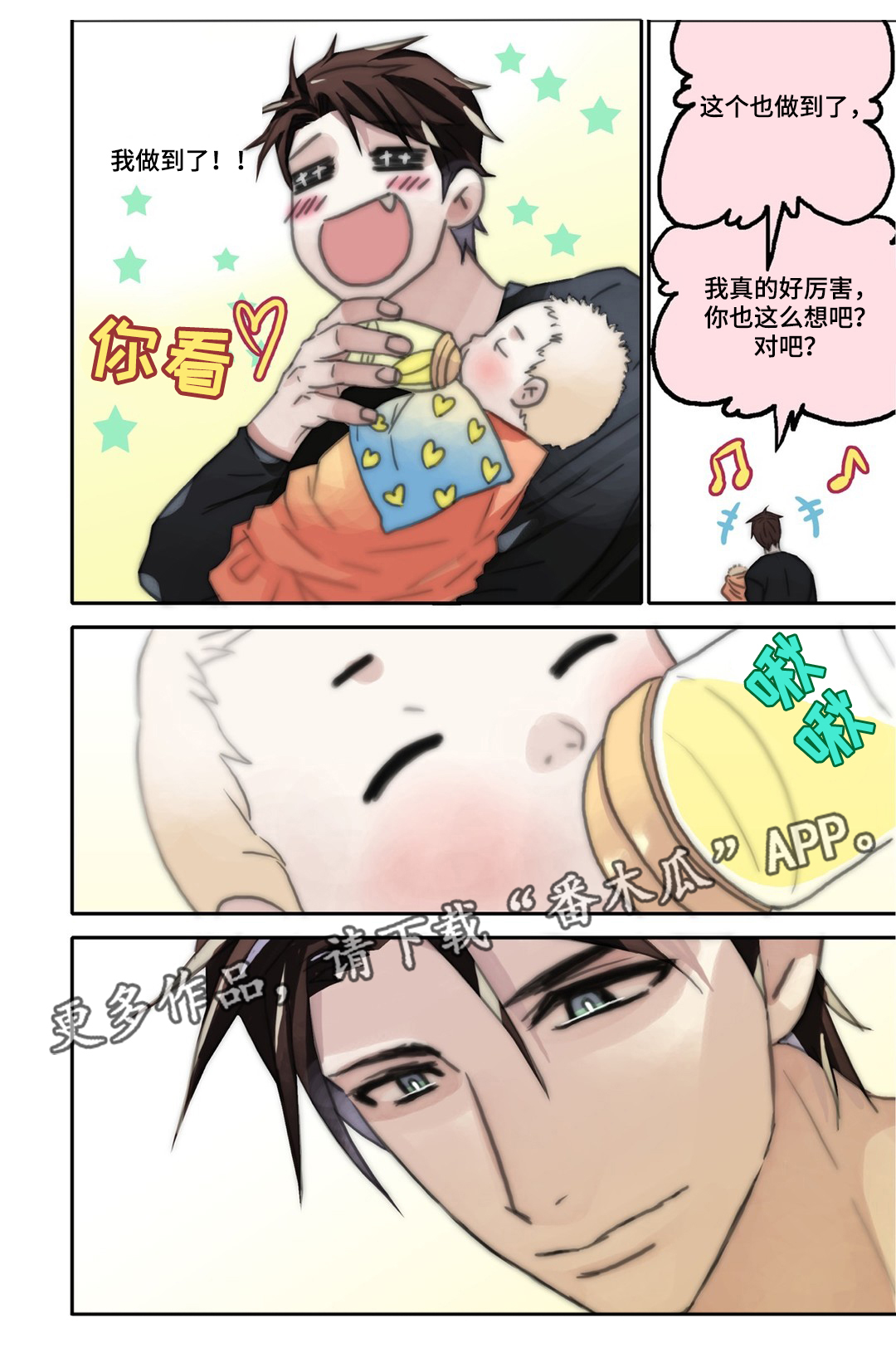 三方边界漫画,第39章：奶爸2图