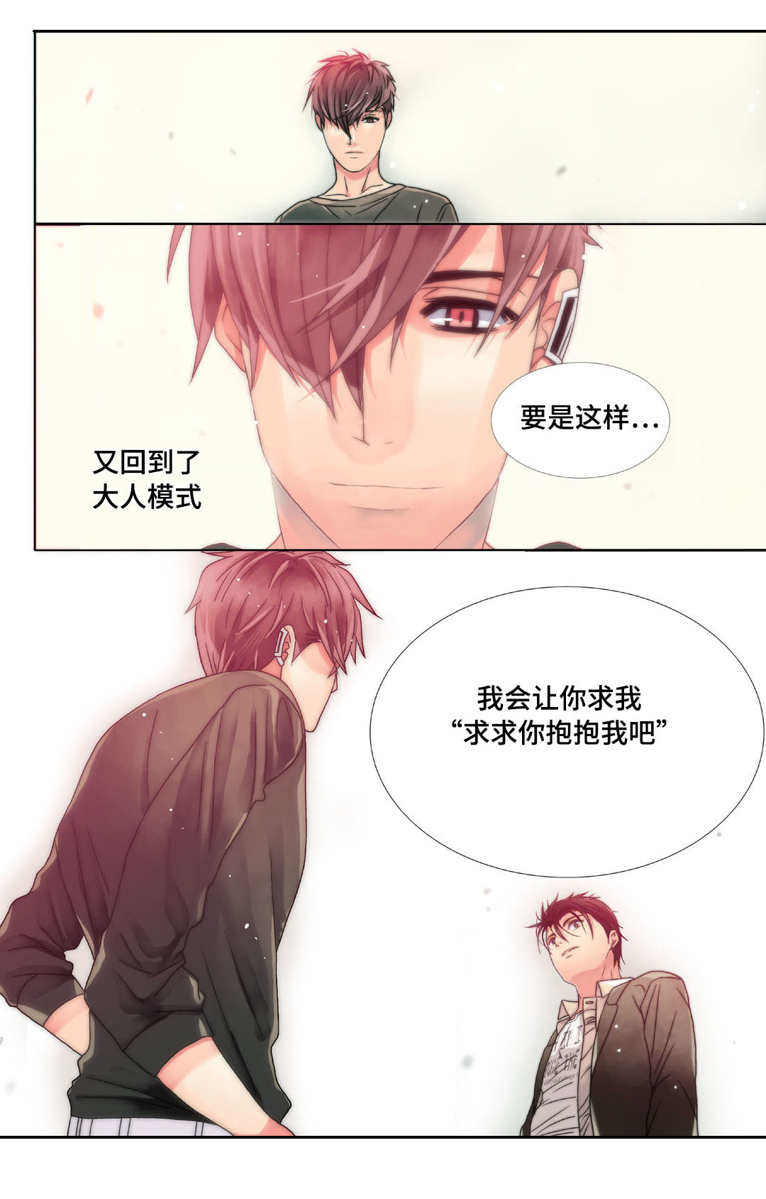 三方边界漫画,第4章：先培养感情2图