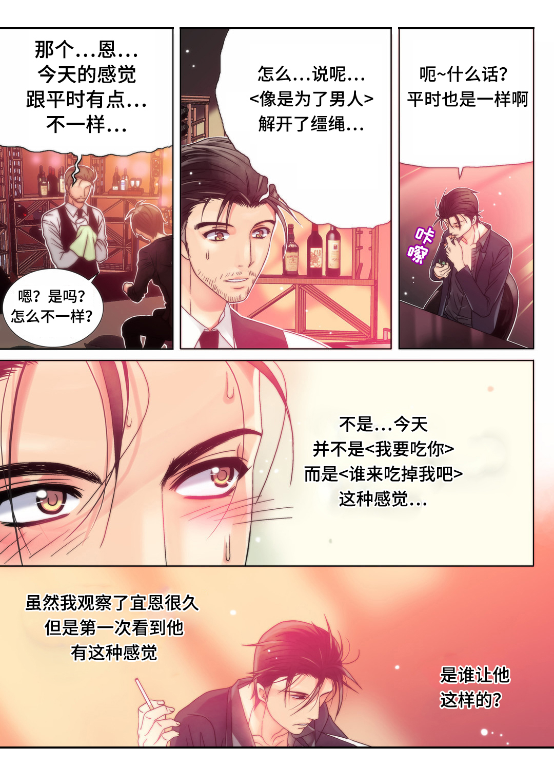 三方边界漫画,第9章：输的代价1图