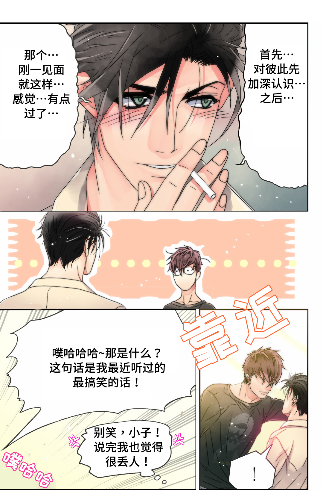 三方边界漫画,第4章：先培养感情1图
