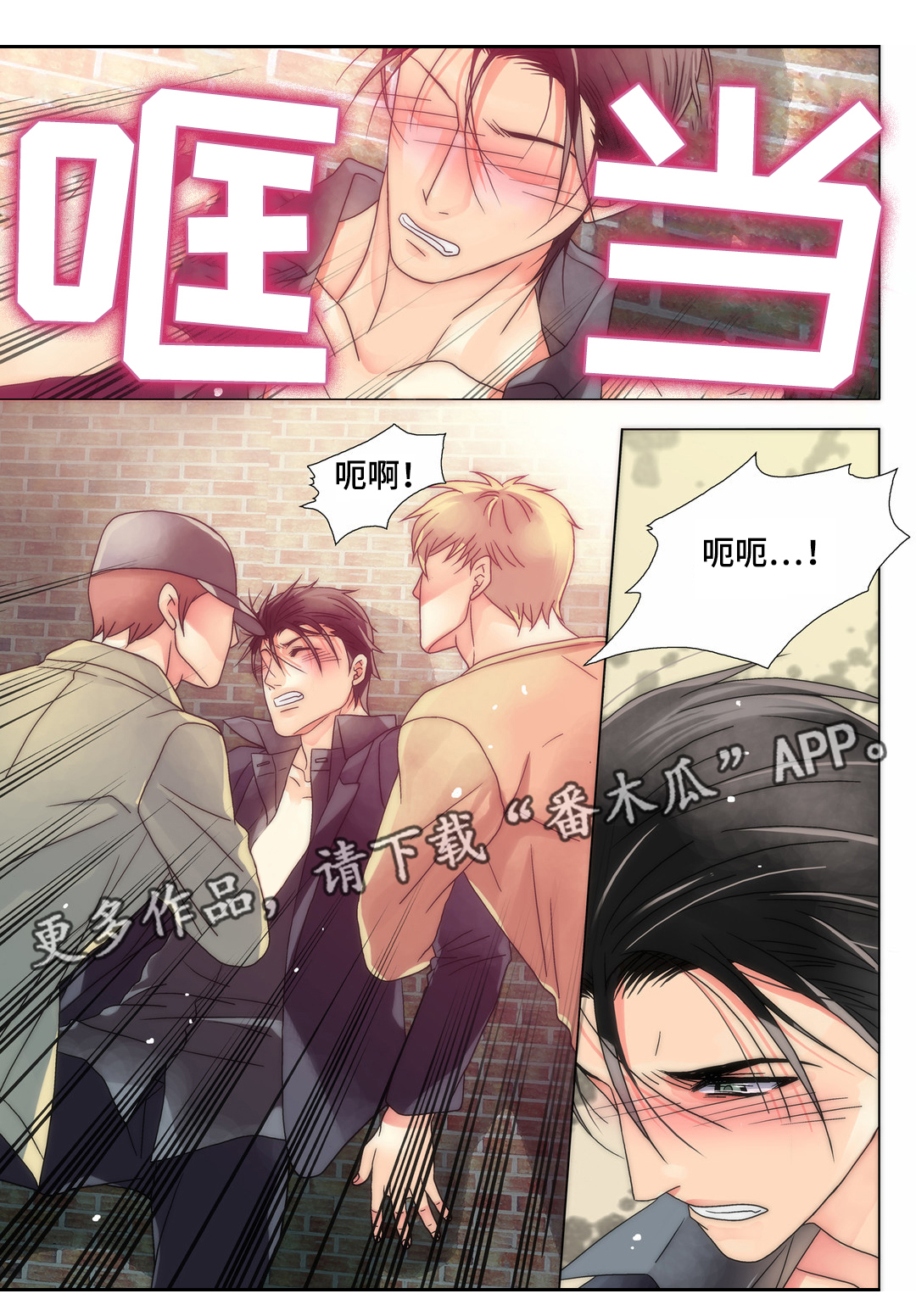 三方边界漫画,第10章：换个风格2图