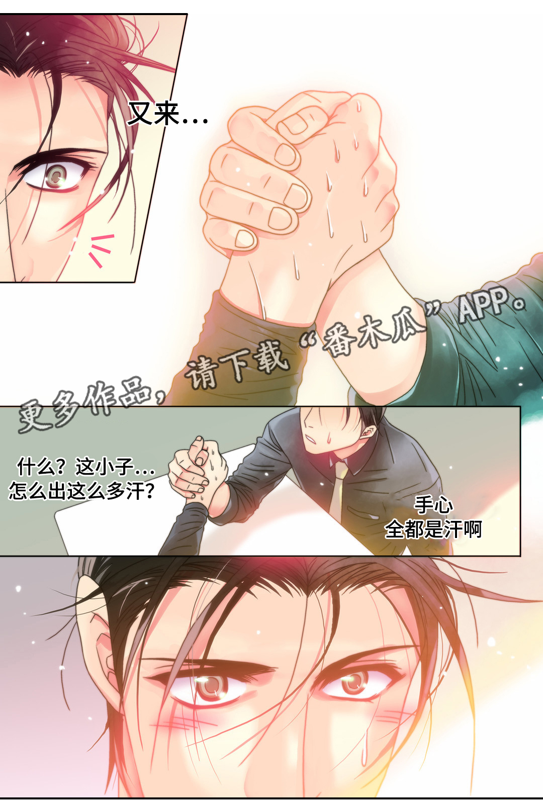 三方边界漫画,第8章：假动作2图