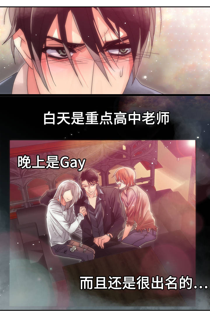 三方边界漫画,第1章：掰弯我2图