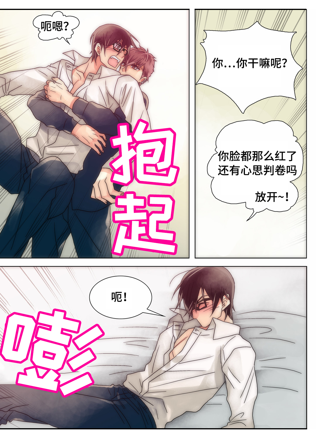 三方边界漫画,第16章：慢慢接受1图
