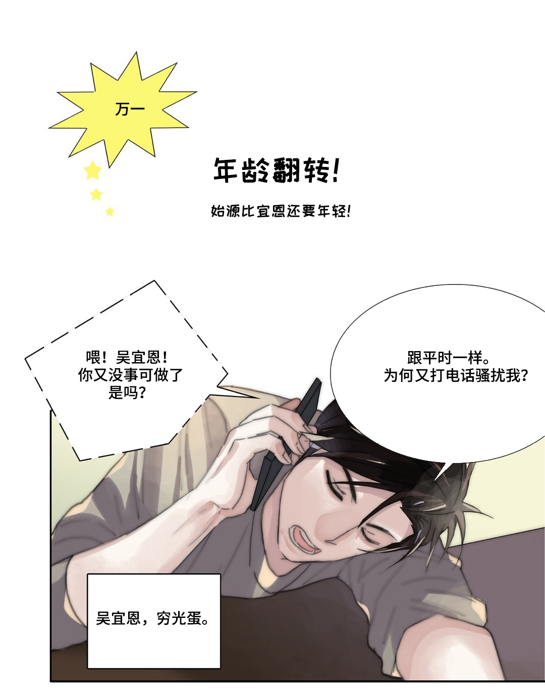 三方边界漫画,第41章：释然1图