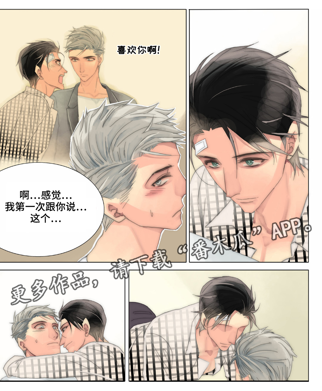 三方边界漫画,第37章：我有多自卑2图