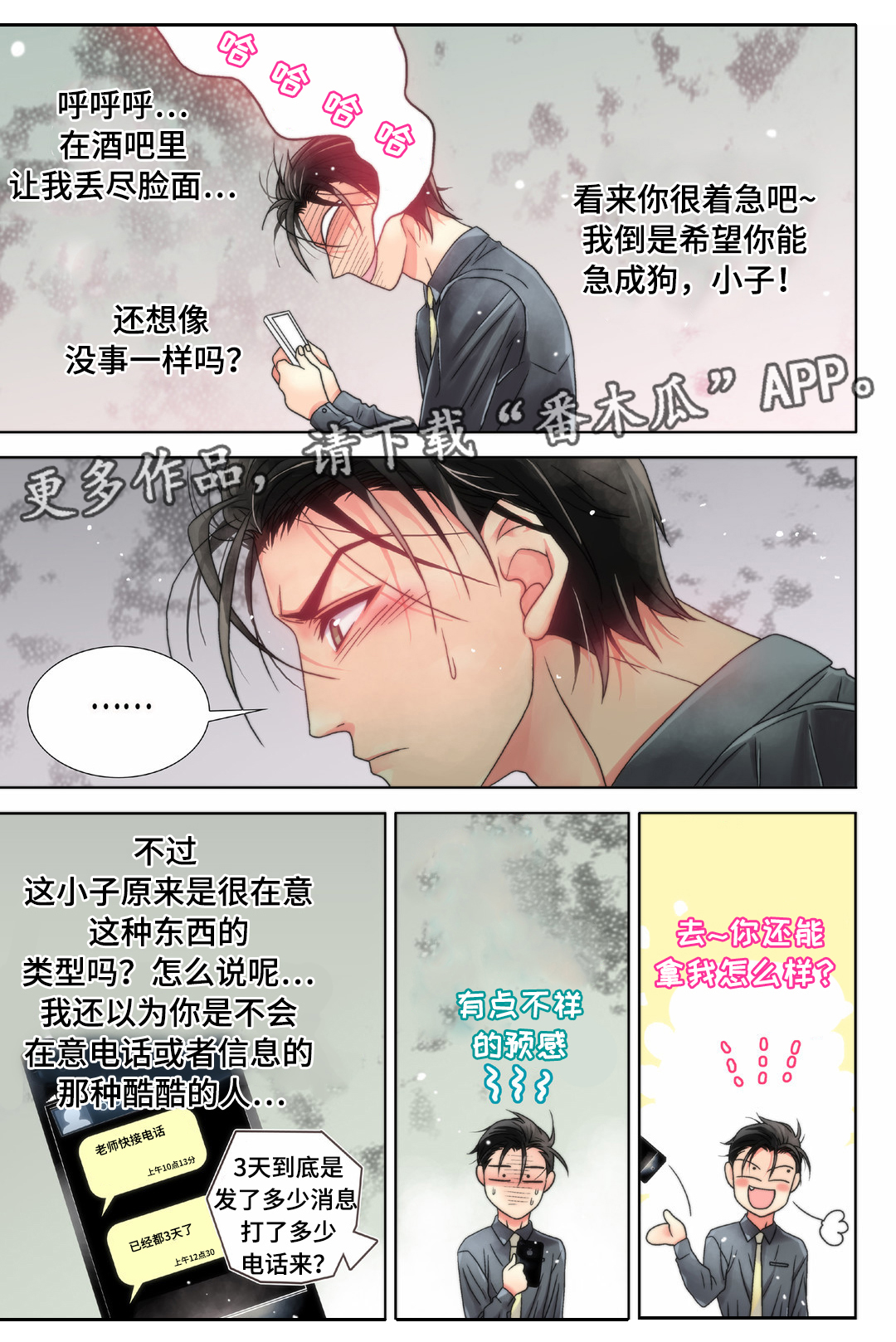 三方边界漫画,第7章：男人间的较量1图