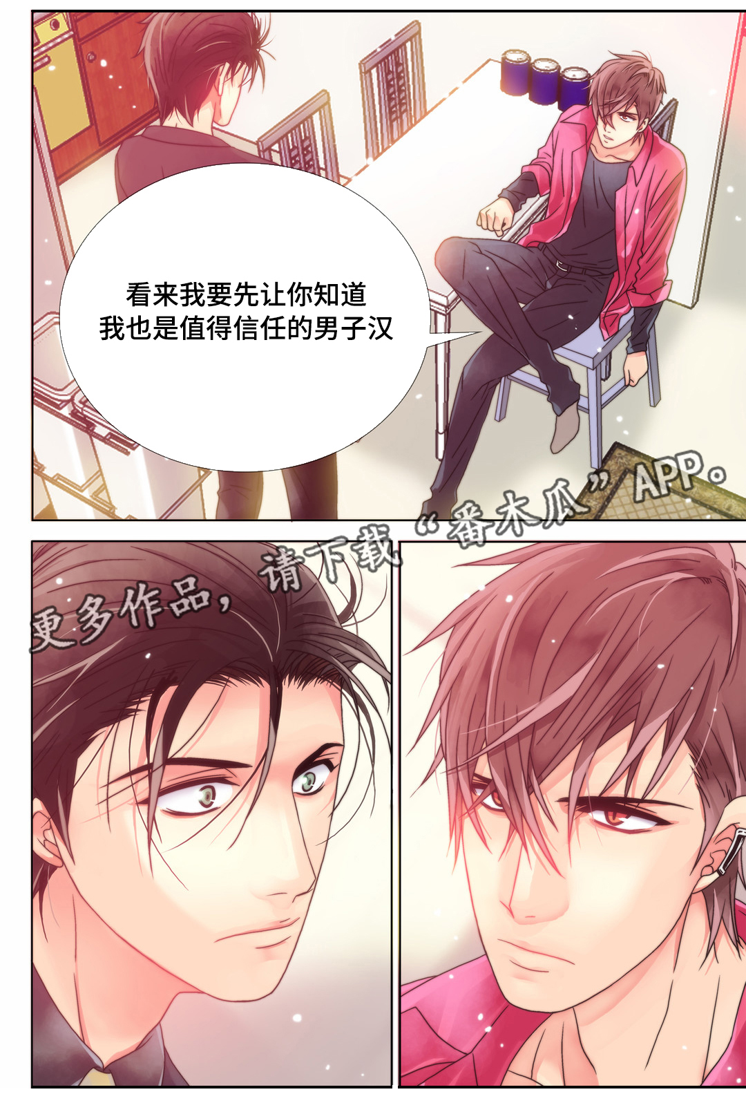三方边界漫画,第7章：男人间的较量2图