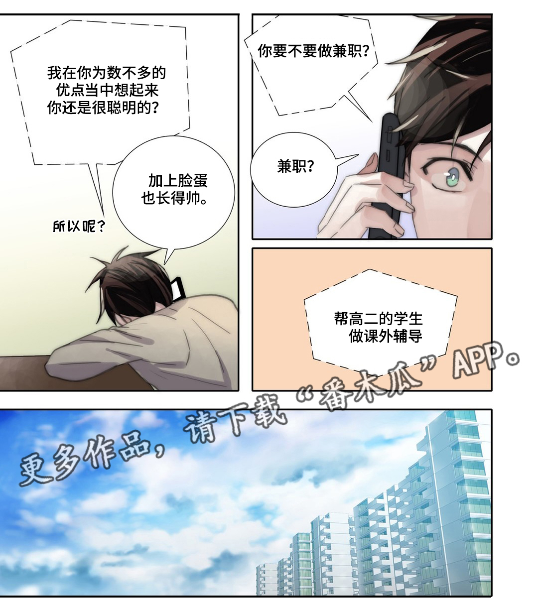三方边界漫画,第41章：释然2图