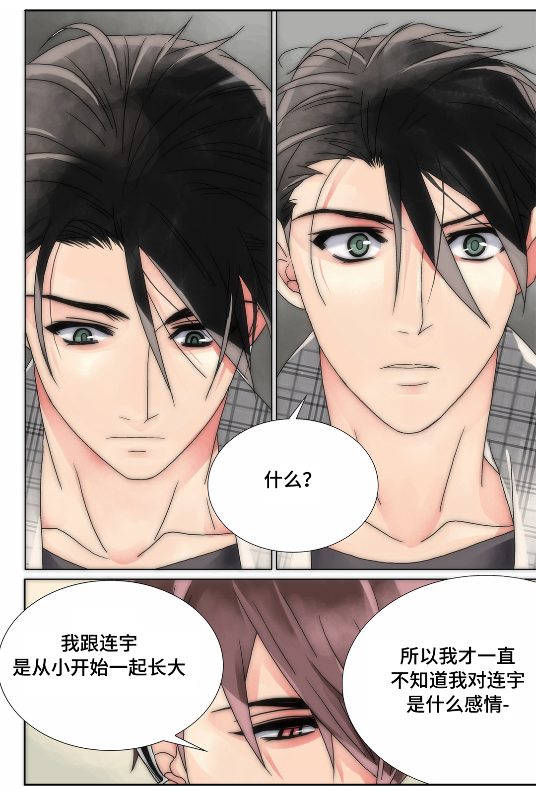 三方变更合同主体的补充协议漫画,第18章：被利用1图