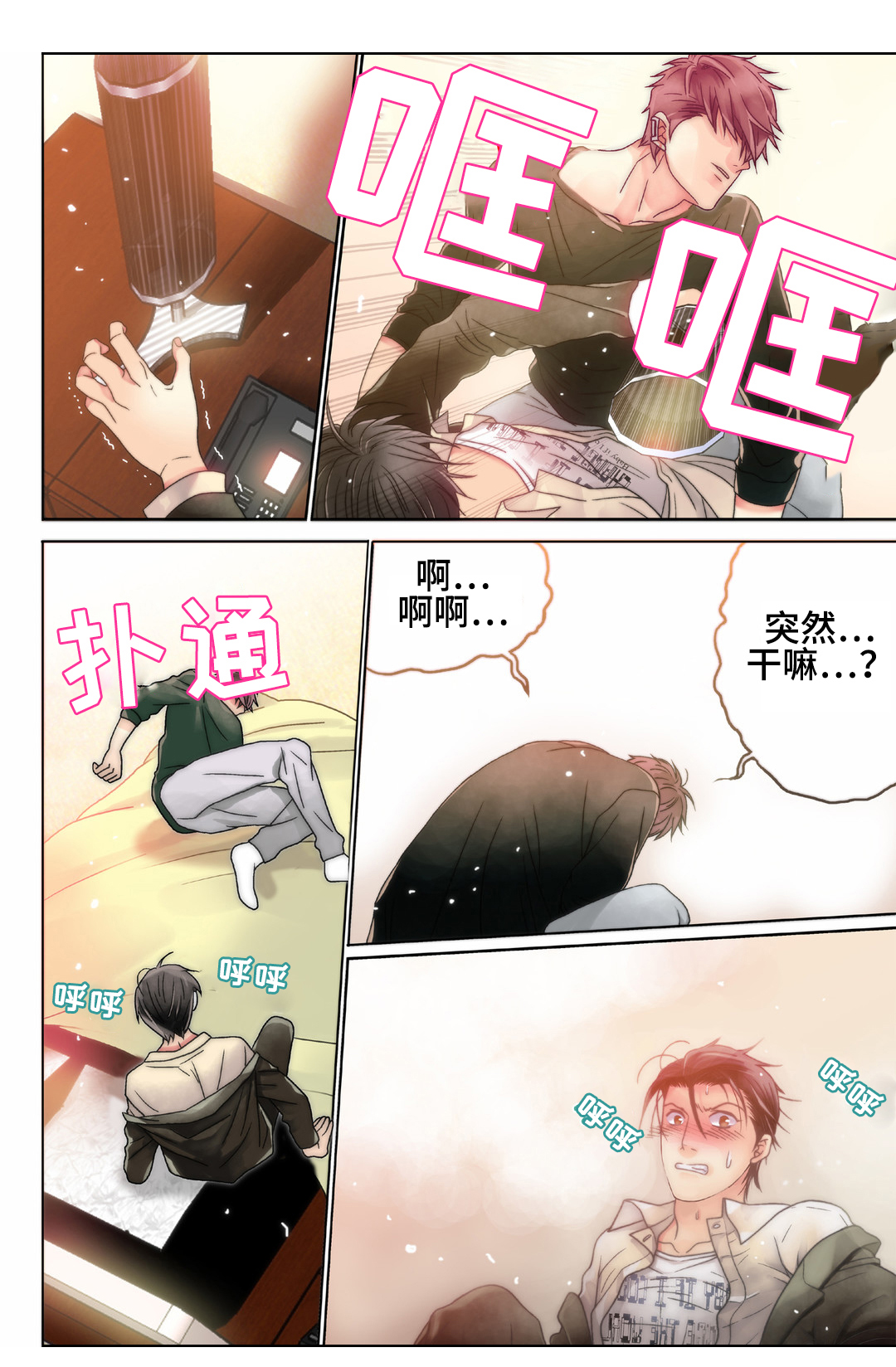 三方边界漫画,第4章：先培养感情2图