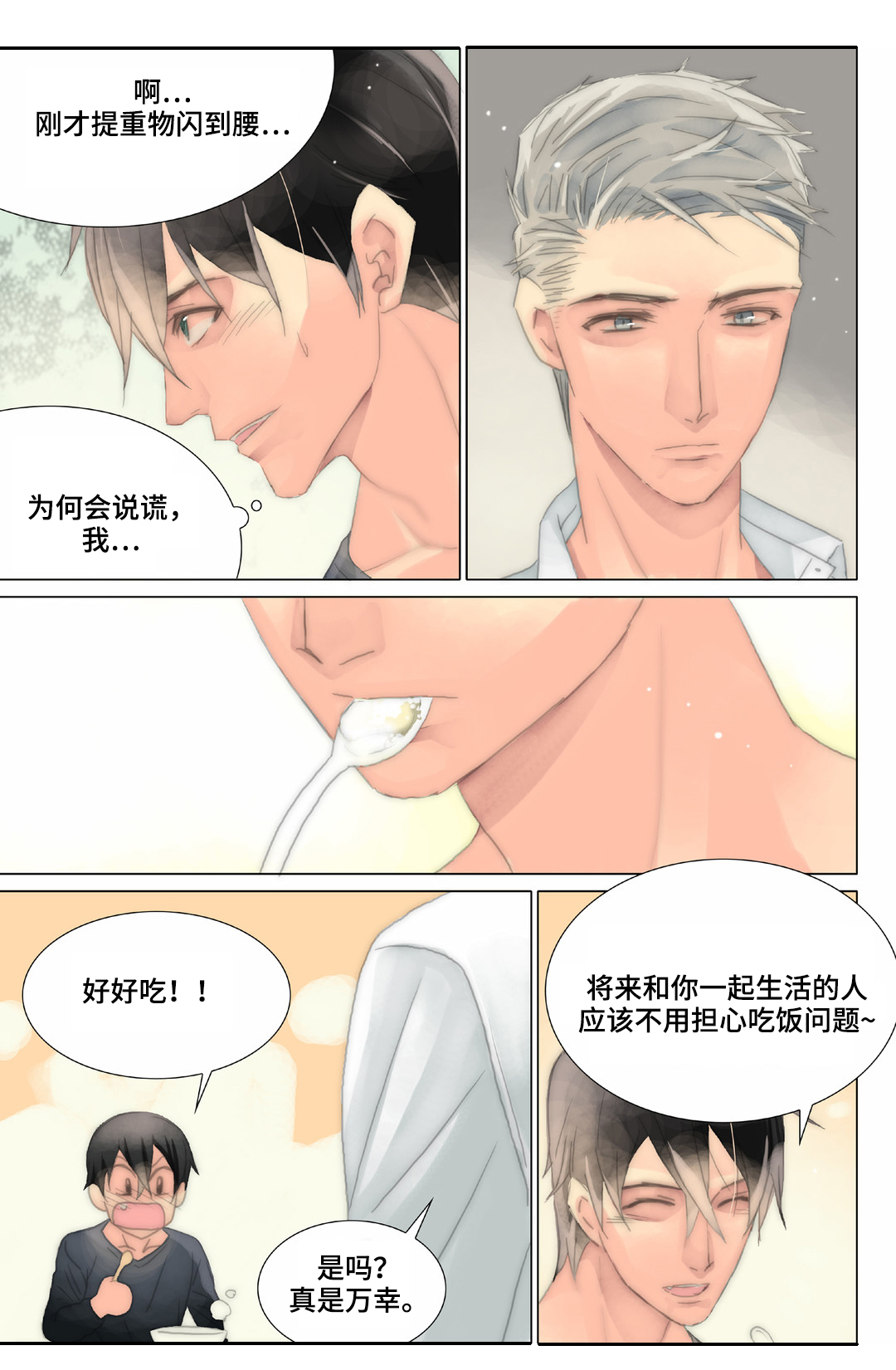 三方边界漫画,第29章：宣示1图