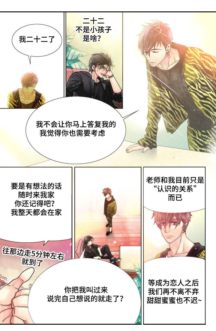 三方边界漫画,第2章：赴约1图
