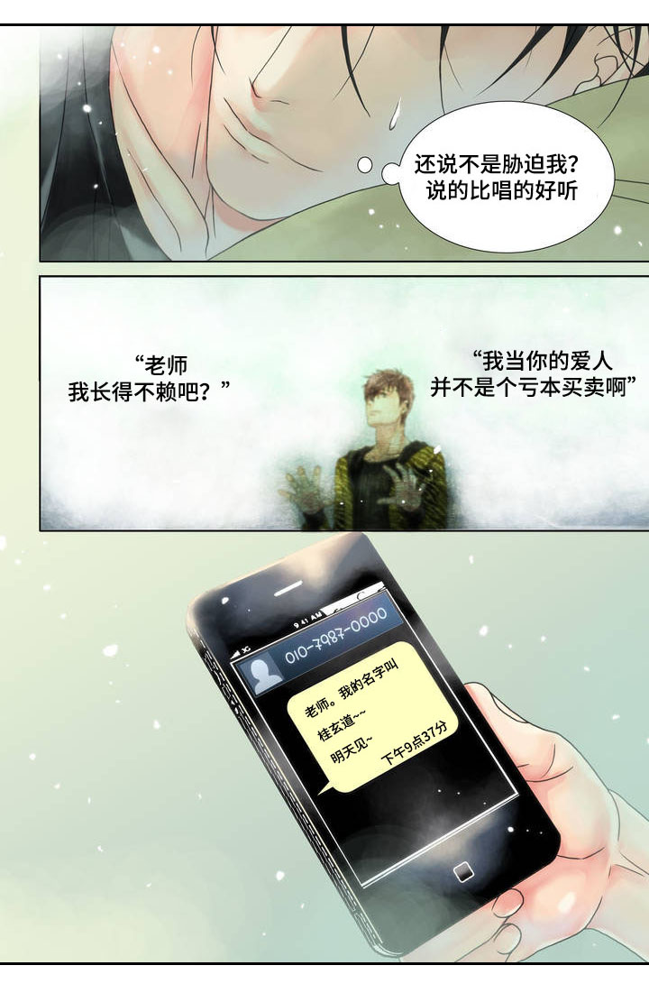 三方边界漫画,第2章：赴约2图