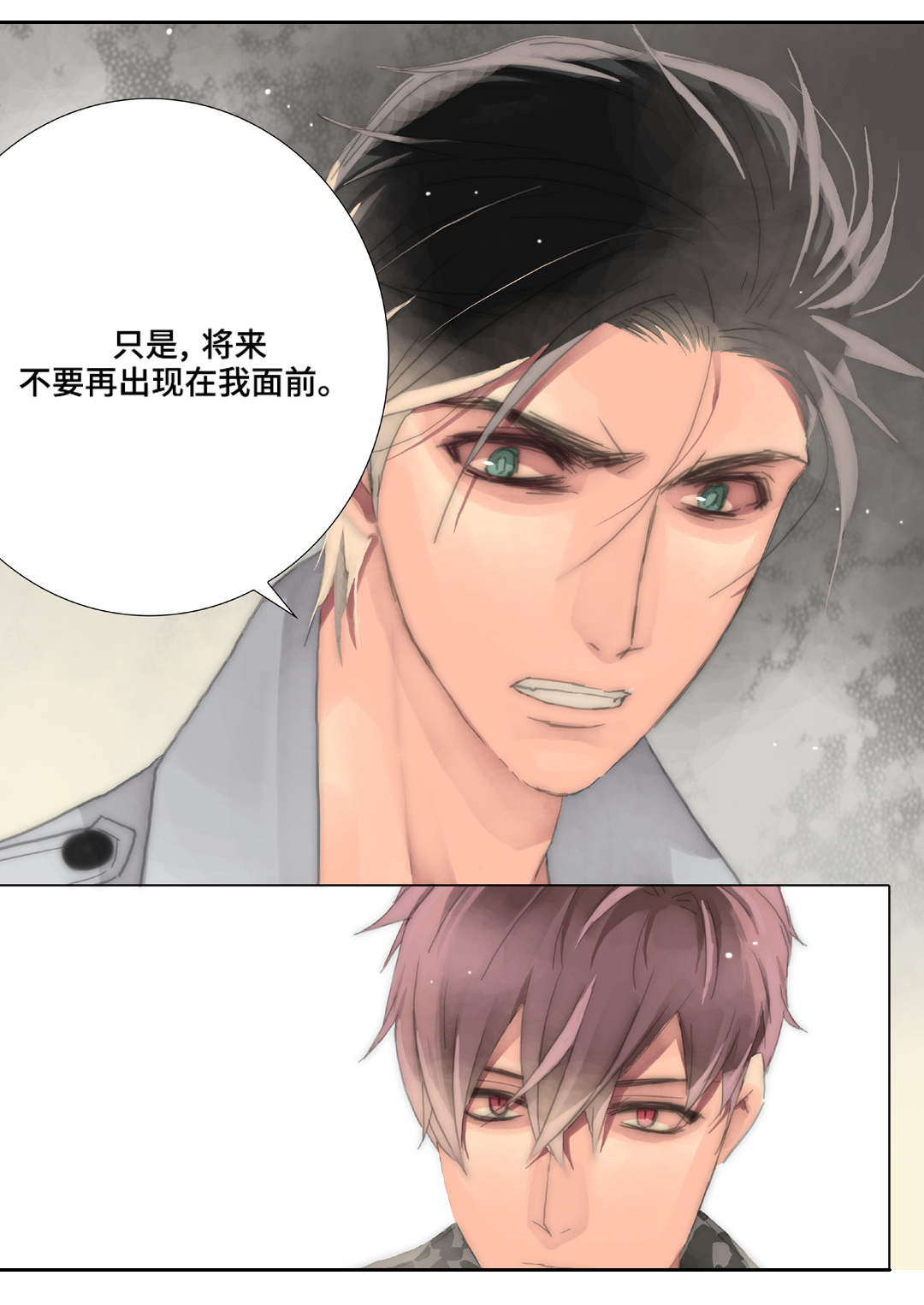 三方边界漫画,第27章：我讨厌你2图