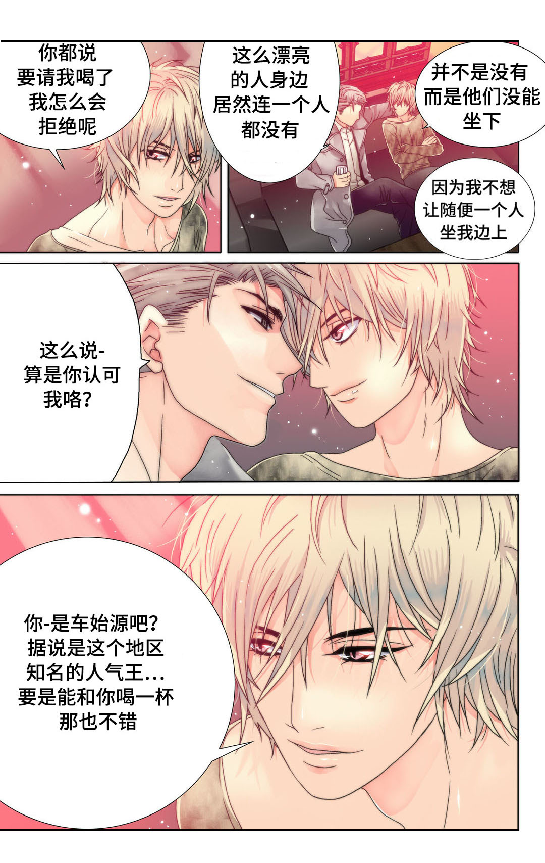 三方变更合同主体的补充协议漫画,第5章：美人2图