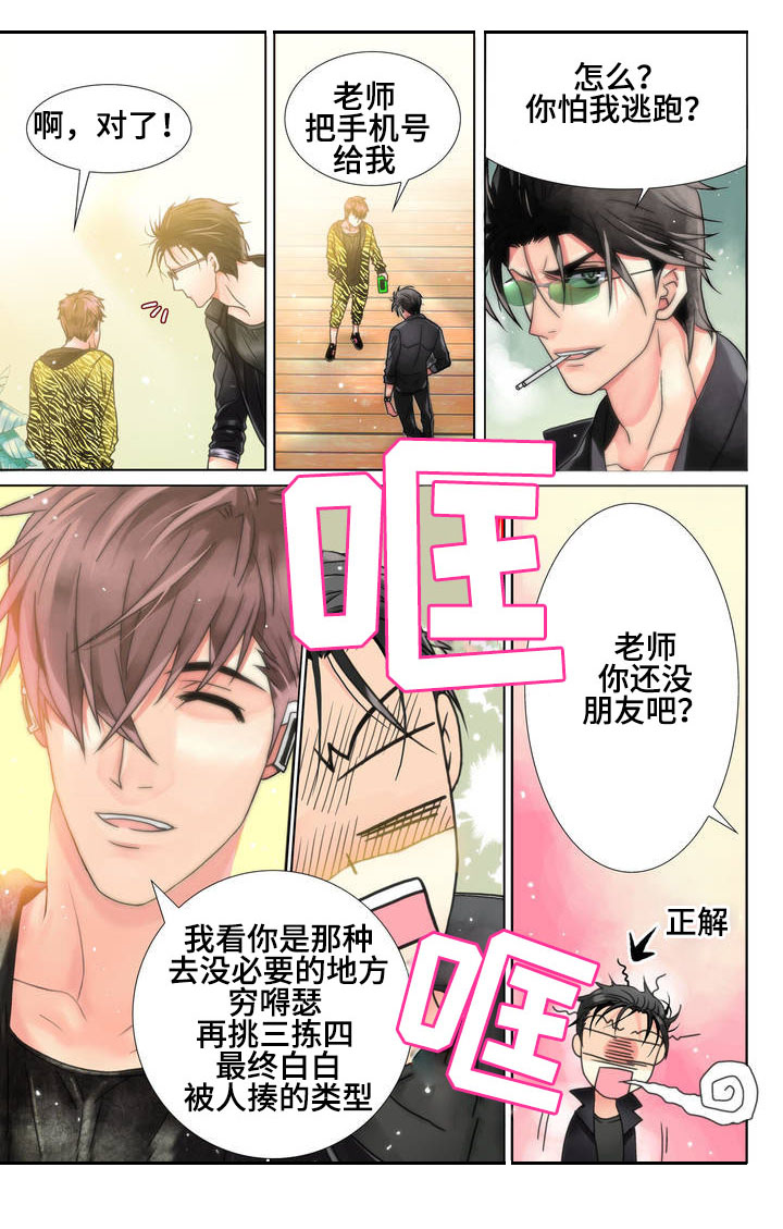 三方边界漫画,第2章：赴约1图