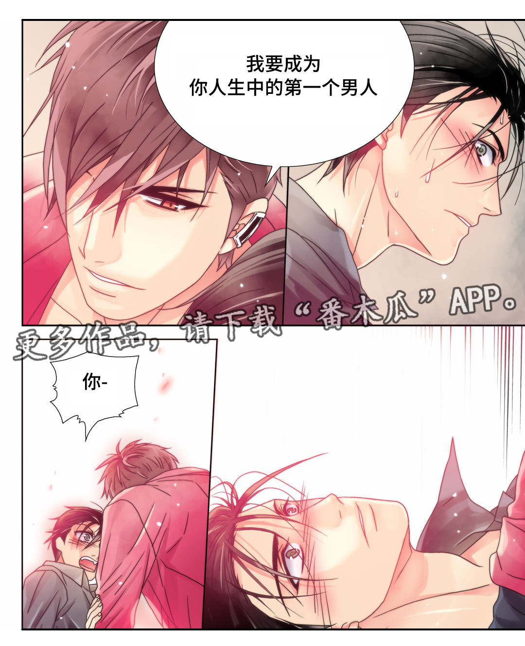 三方边界漫画,第9章：输的代价1图