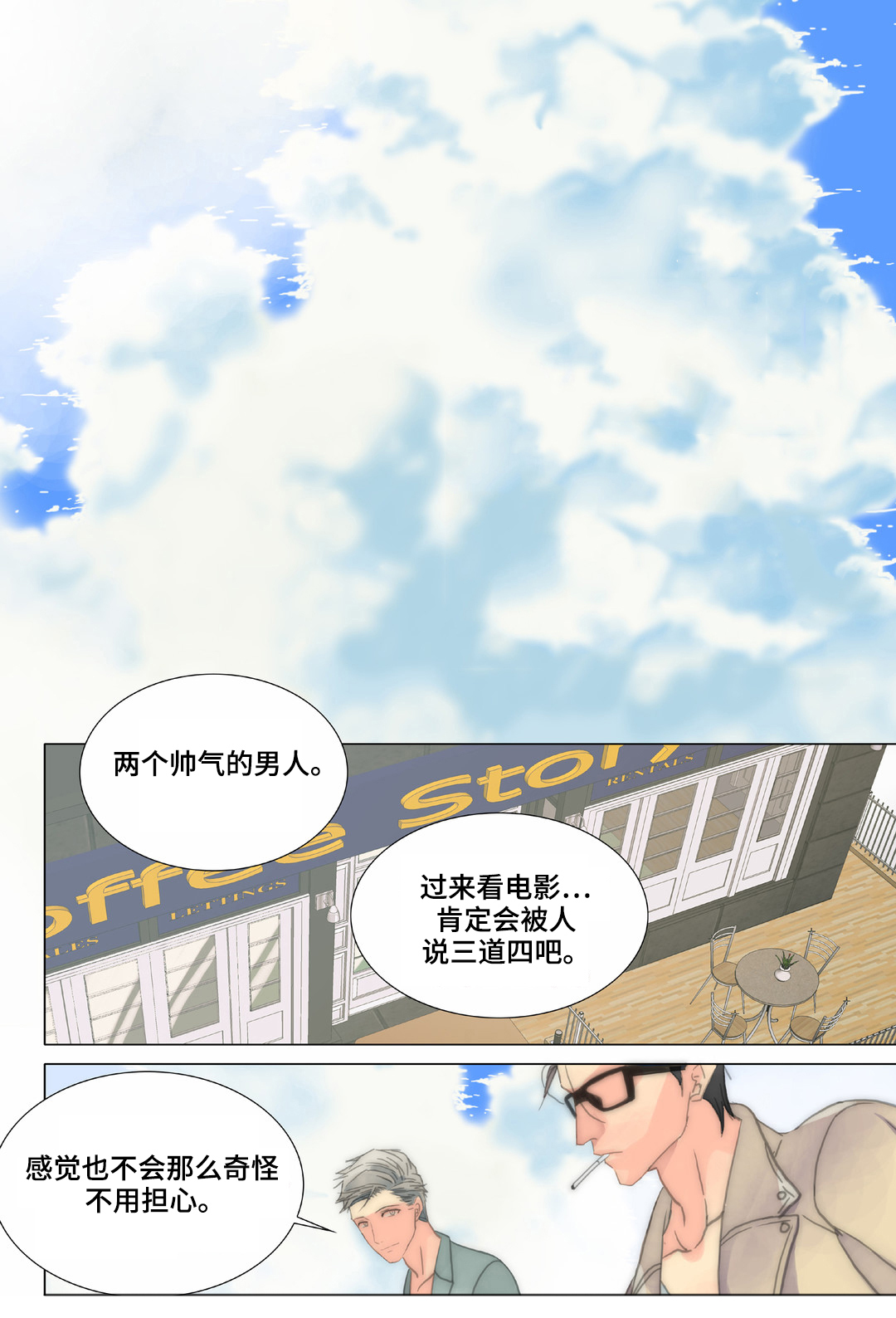 三方边界漫画,第34章：同事1图