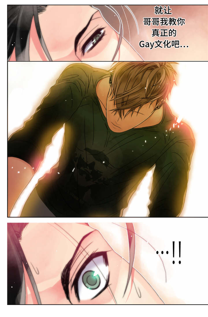 三方边界漫画,第3章：和想象的不一样2图