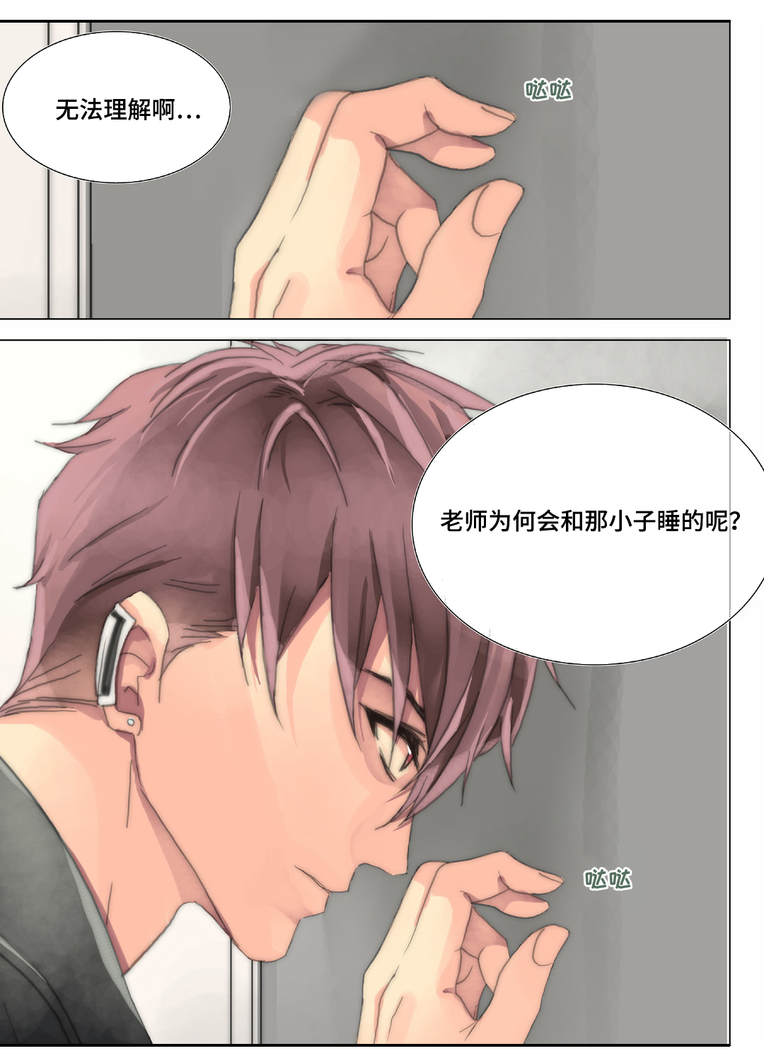 三方边界漫画,第23章：明天早点来1图