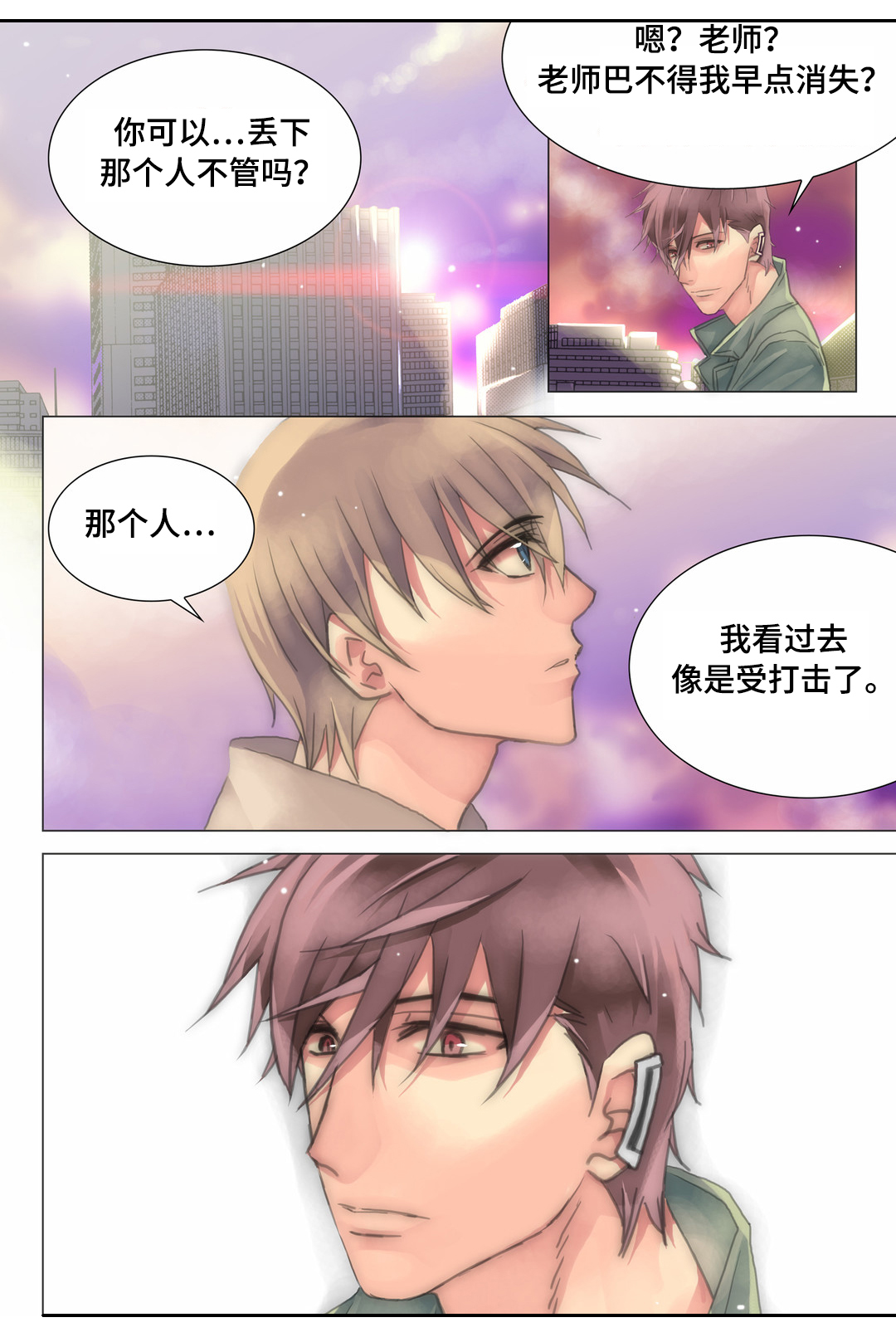 三方边界漫画,第19章：你敢不敢1图