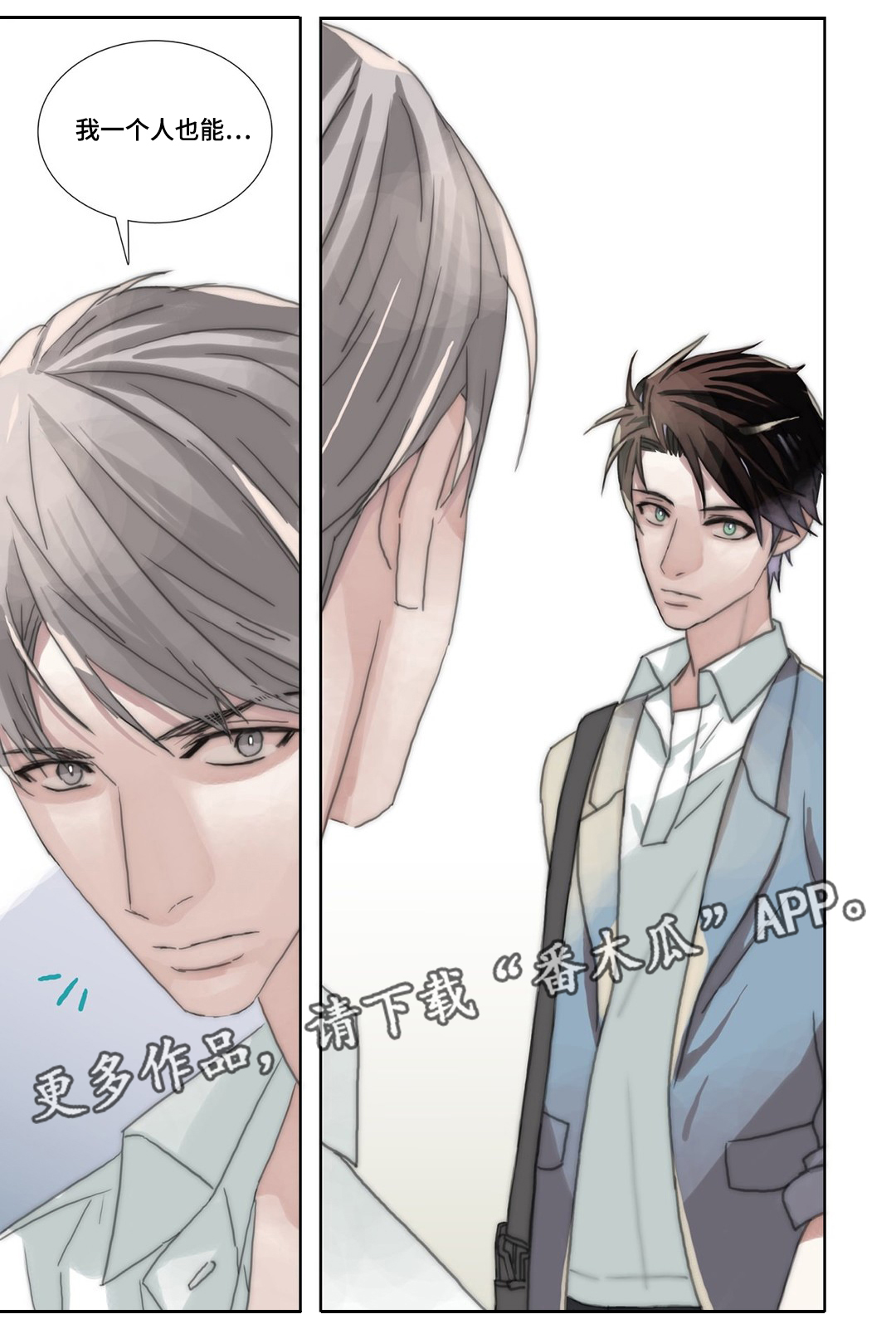 三方边界漫画,第41章：释然2图