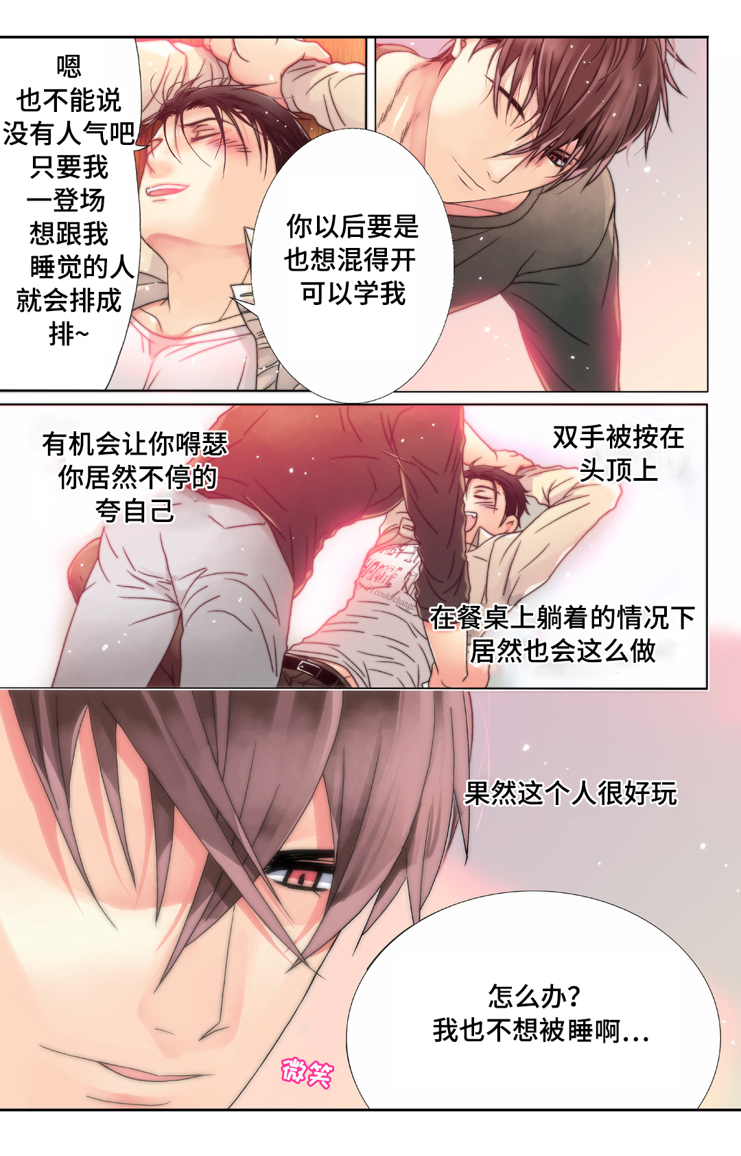 三方边界漫画,第4章：先培养感情1图