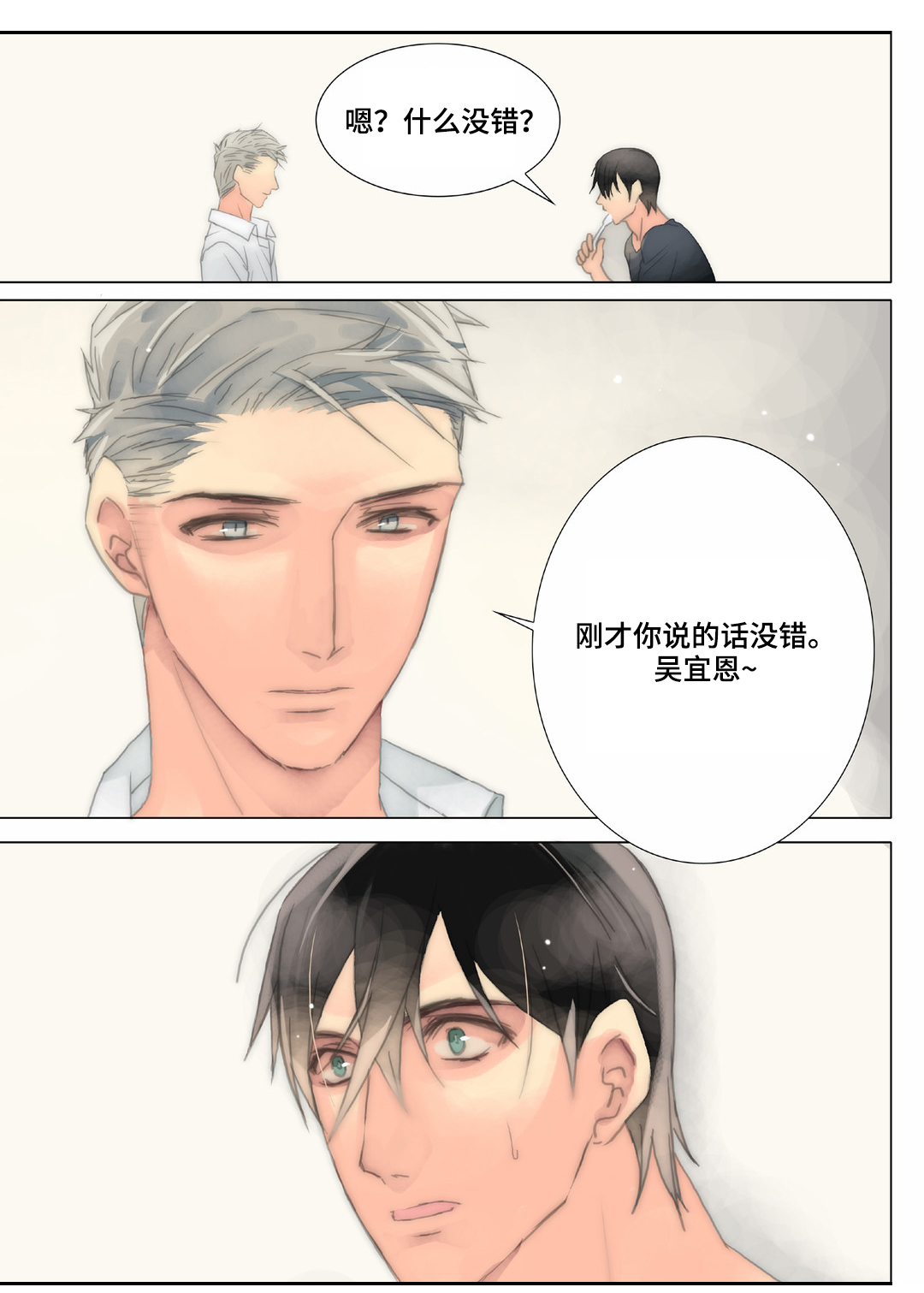 三方边界漫画,第29章：宣示1图