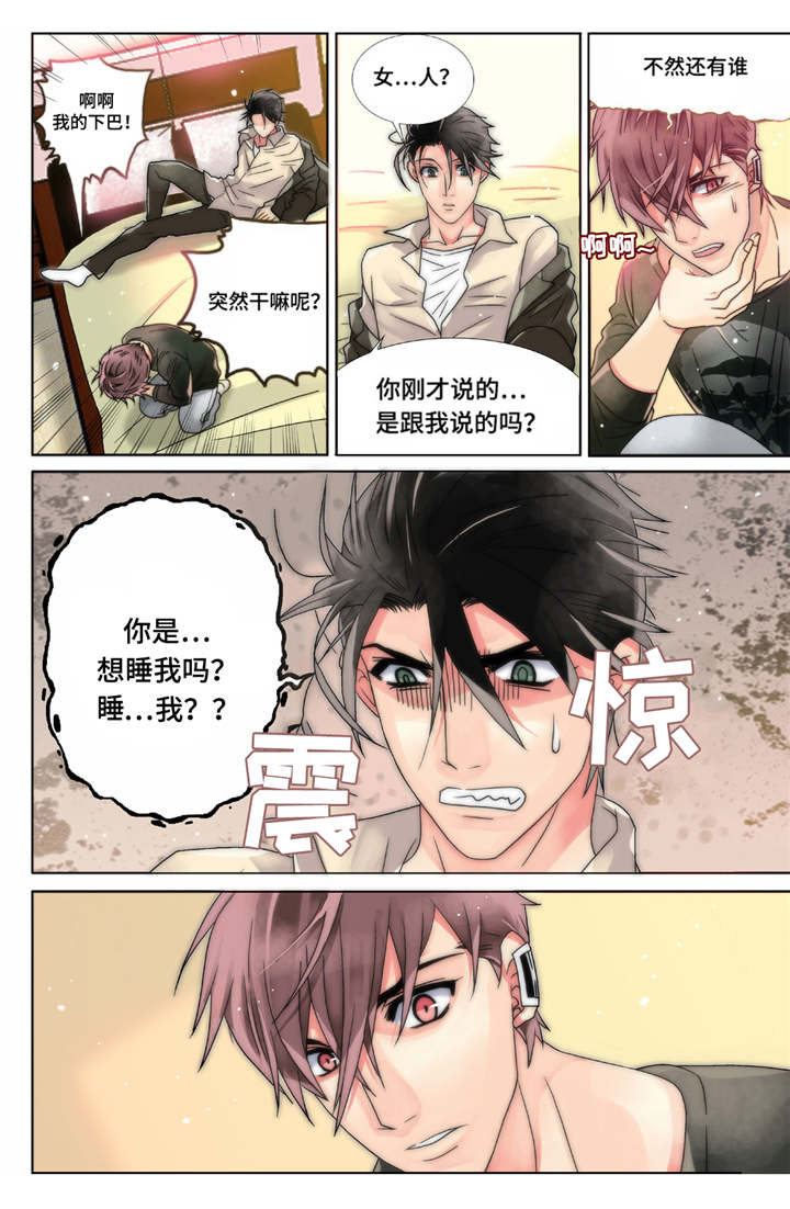 三方边界漫画,第3章：和想象的不一样2图