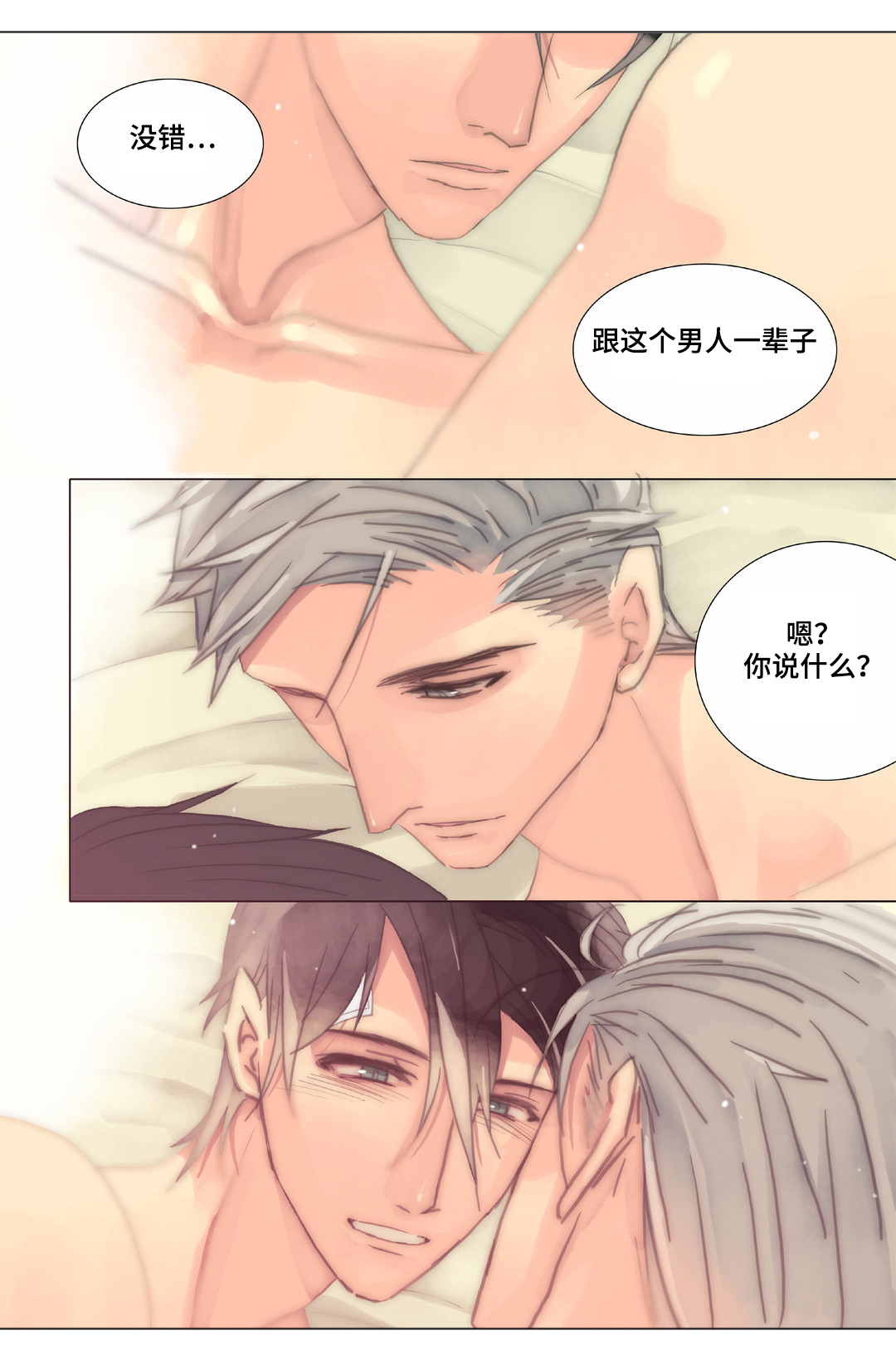 三方边界漫画,第37章：我有多自卑2图