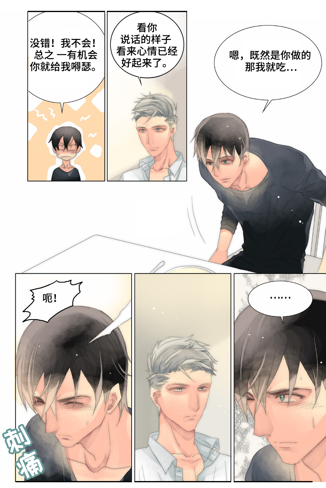 三方边界漫画,第29章：宣示2图