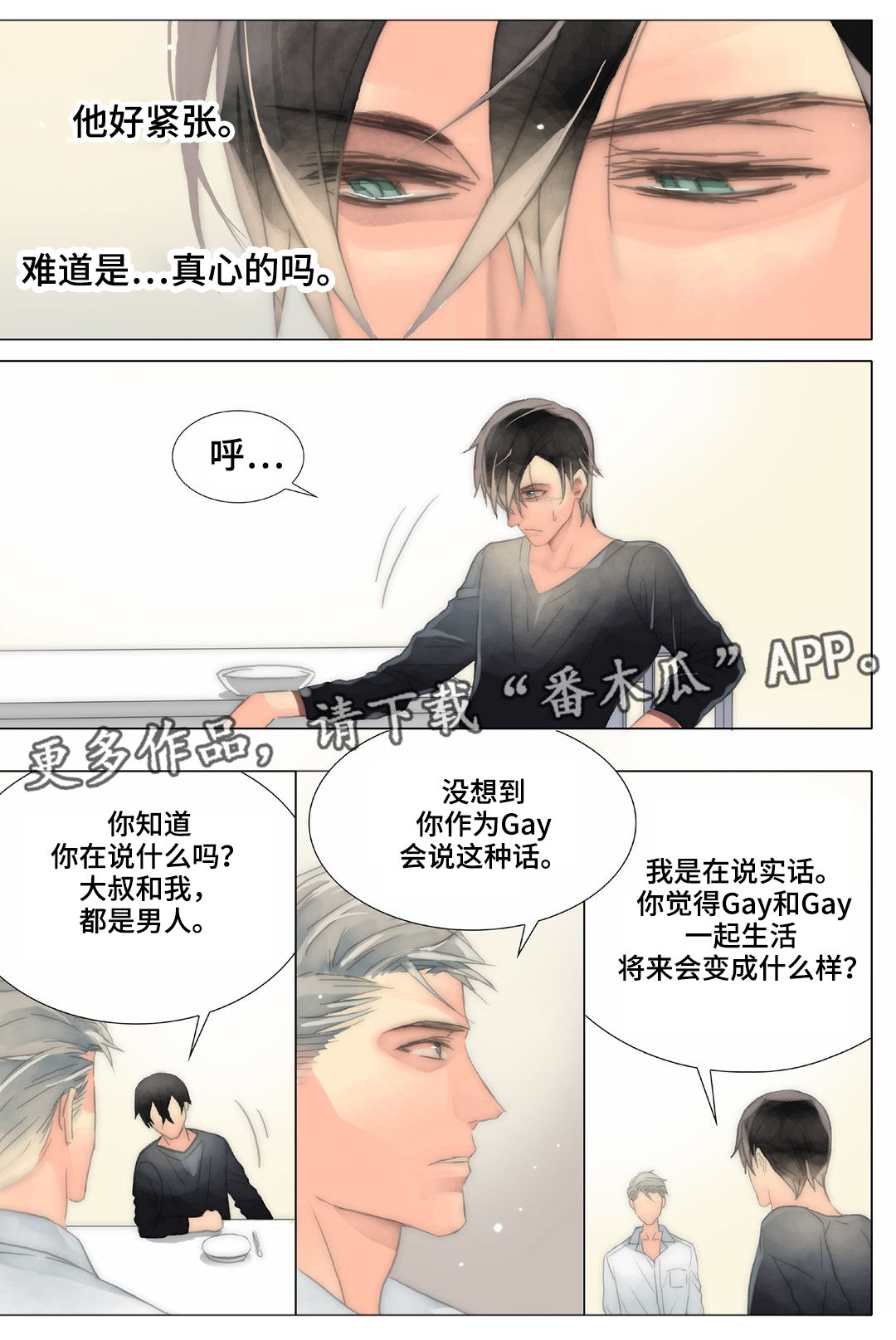 三方边界漫画,第29章：宣示1图