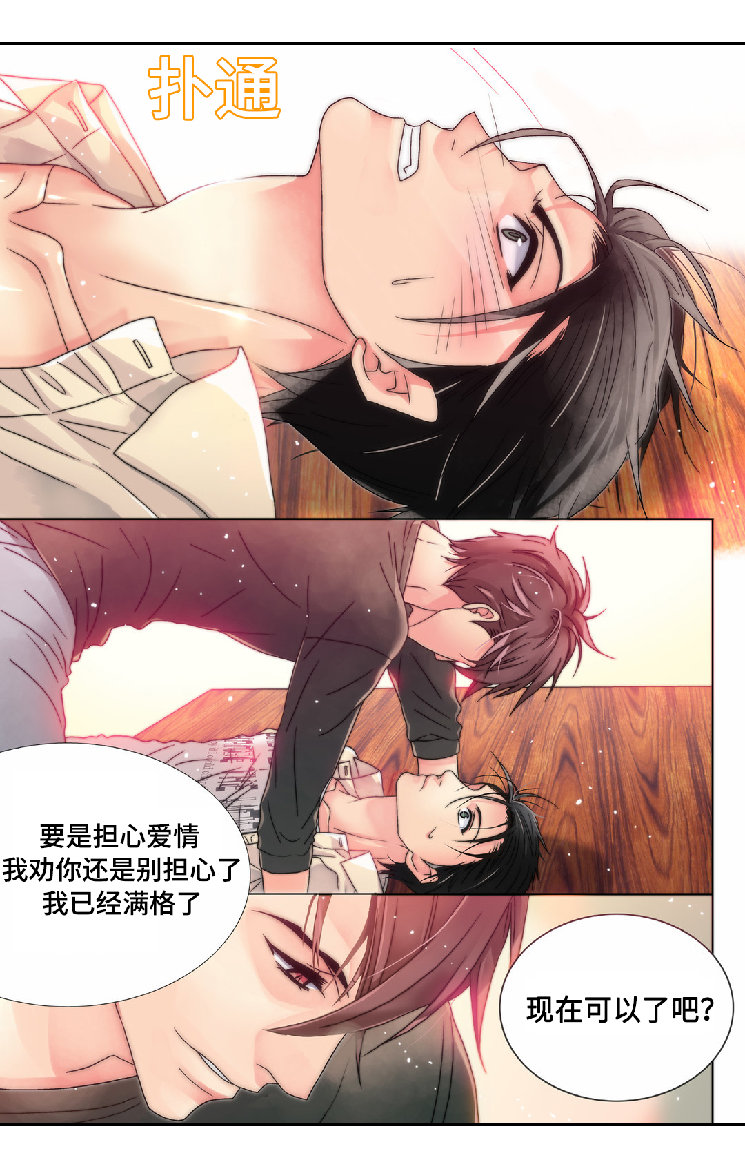 三方边界漫画,第4章：先培养感情1图