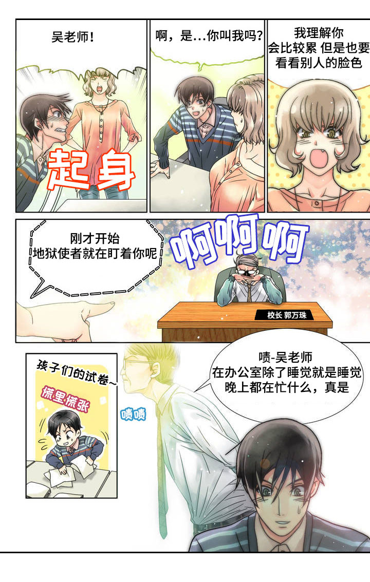 三方边界漫画,第1章：掰弯我1图