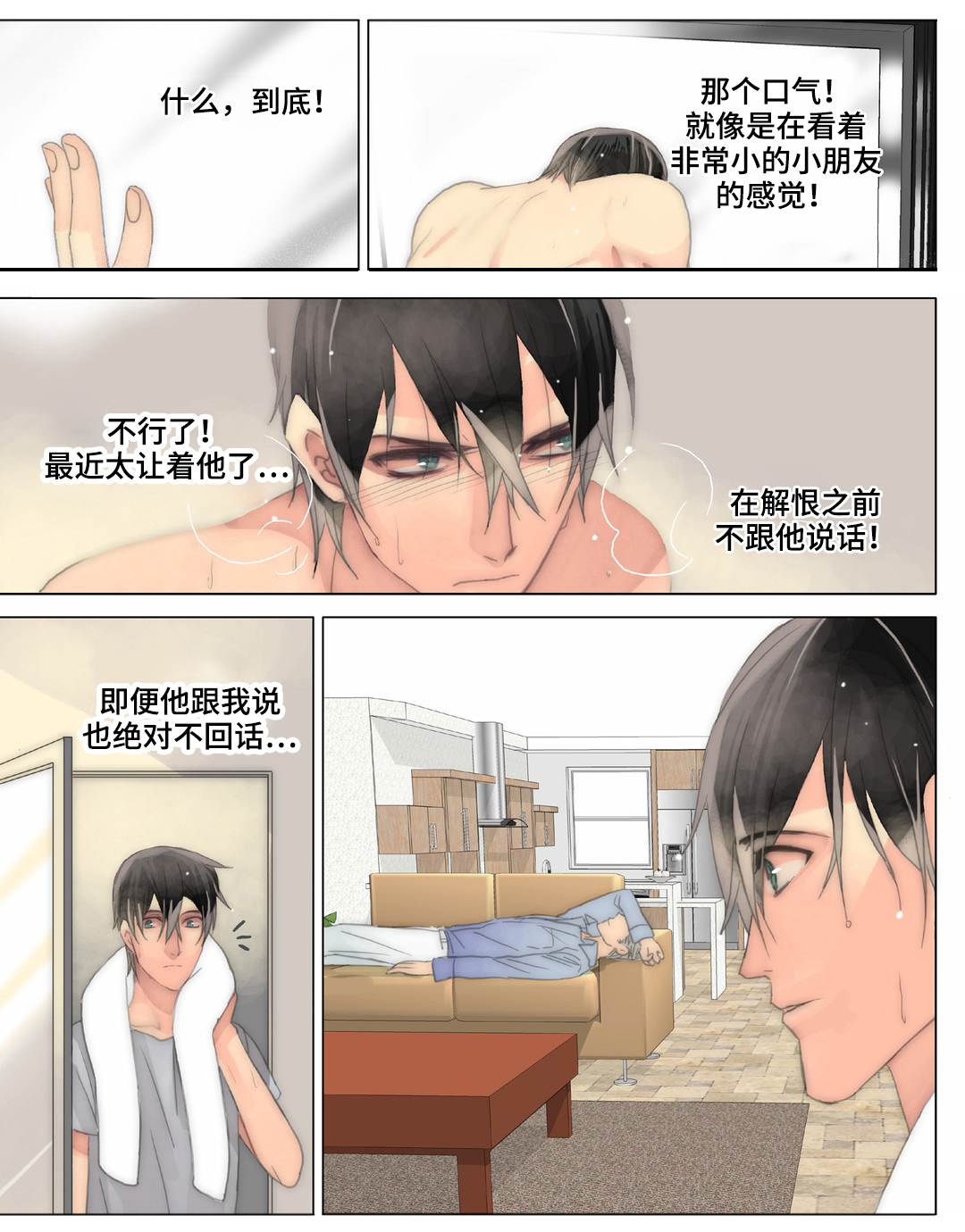 三方边界漫画,第33章：被抓包2图