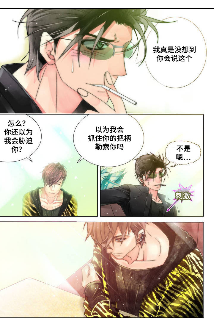 三方边界漫画,第2章：赴约1图