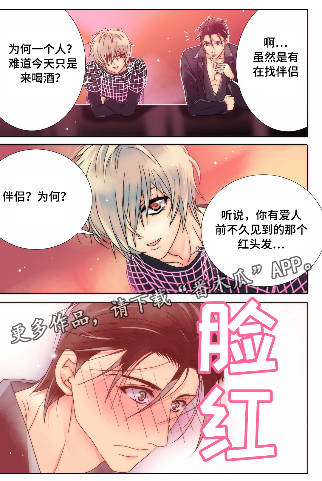 三方边界漫画,第10章：换个风格2图