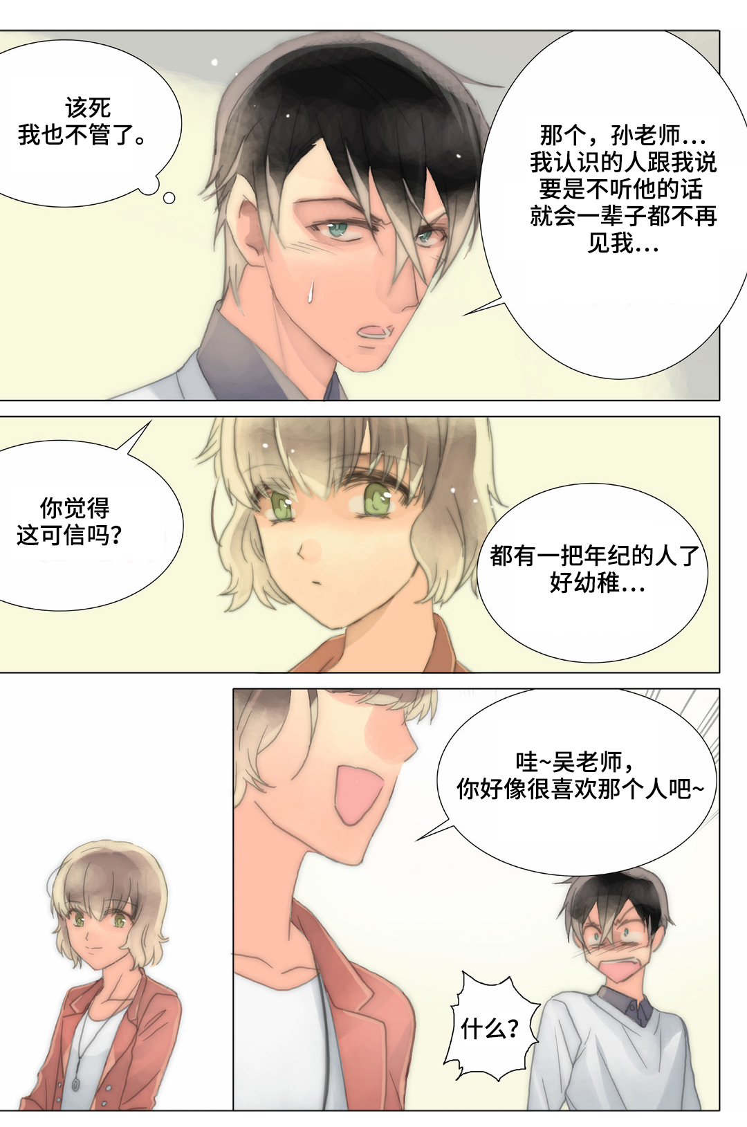 三方边界漫画,第30章：求婚1图