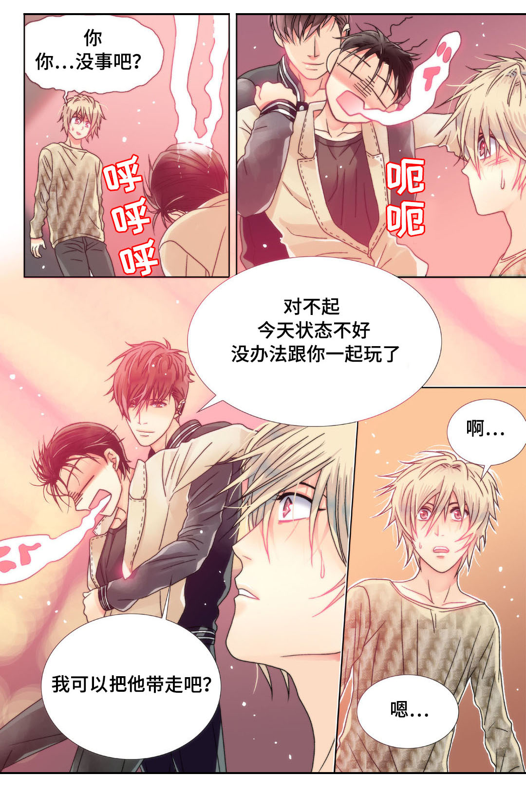 三方边界漫画,第7章：男人间的较量2图