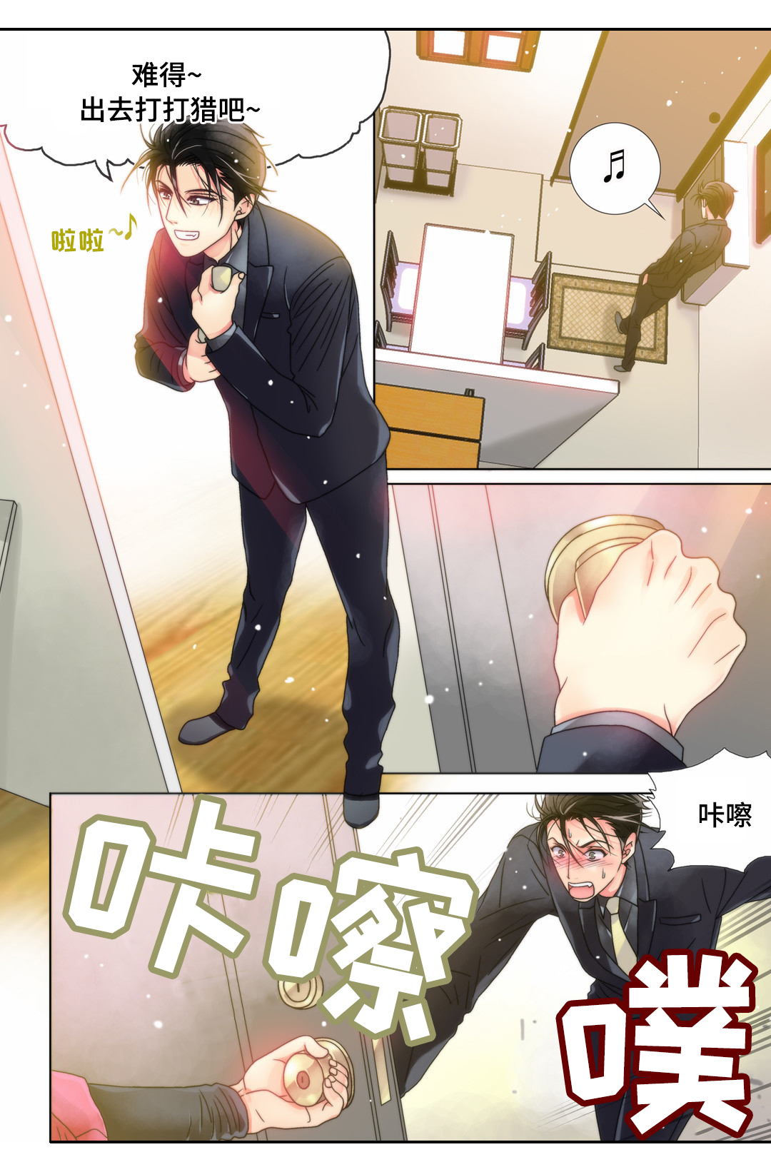 三方边界漫画,第7章：男人间的较量2图