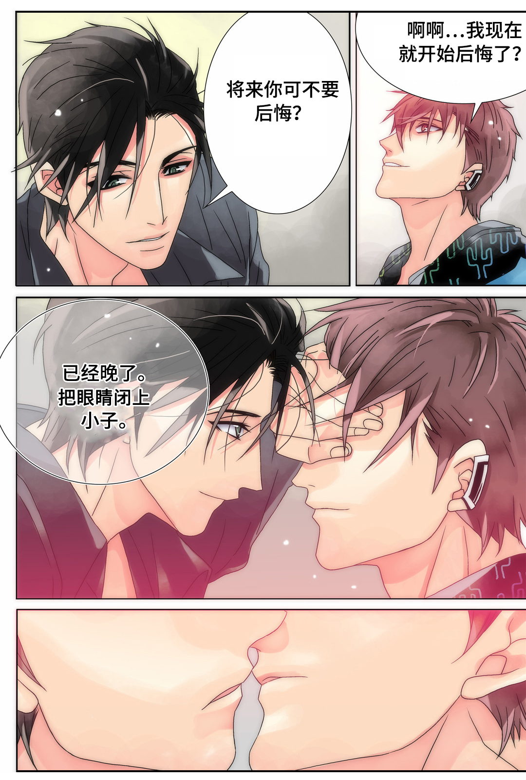 三方边界漫画,第13章：吻我2图