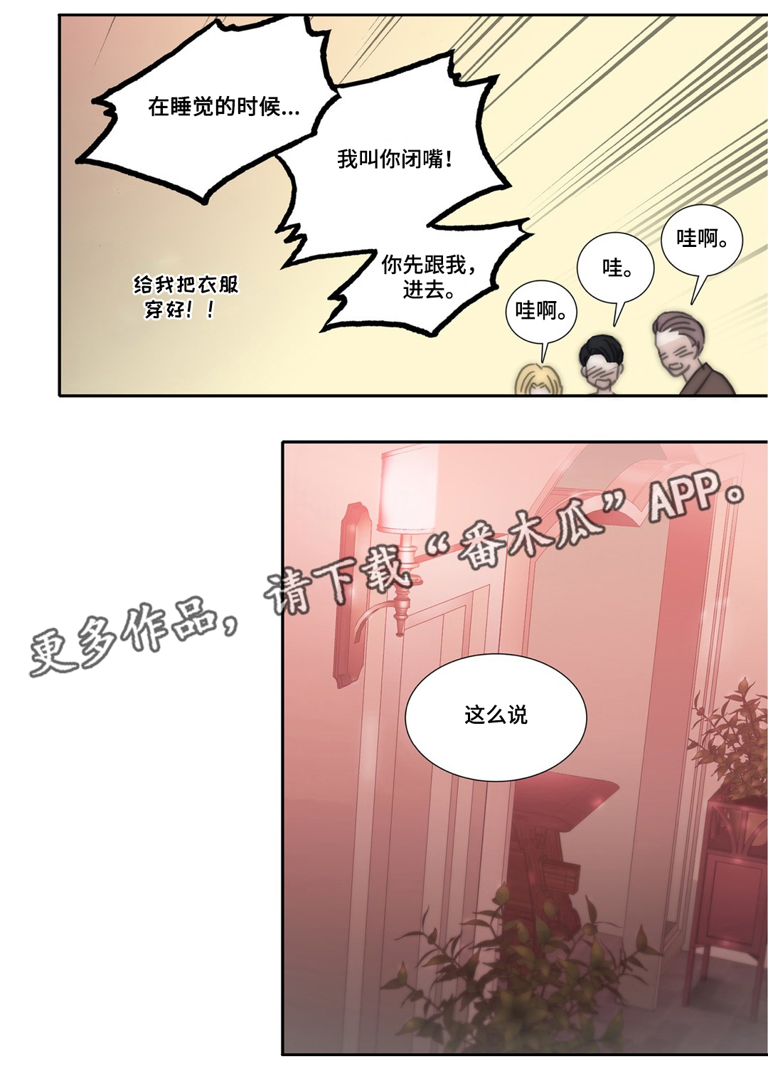 三方边界漫画,第40章：交往一个月2图