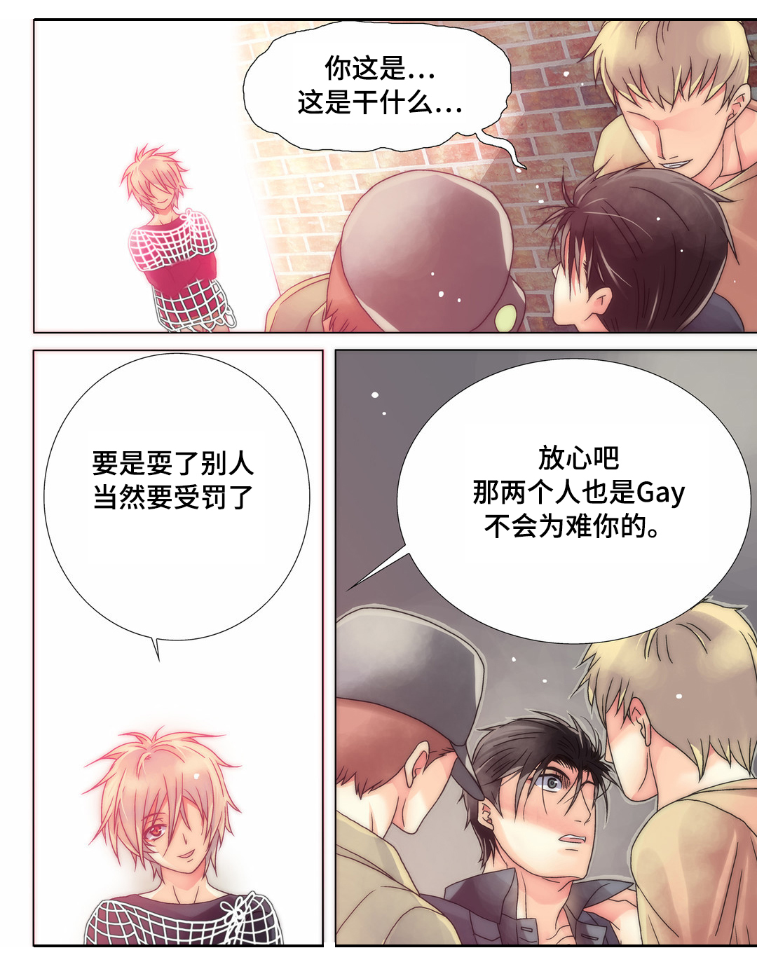 三方边界漫画,第10章：换个风格1图
