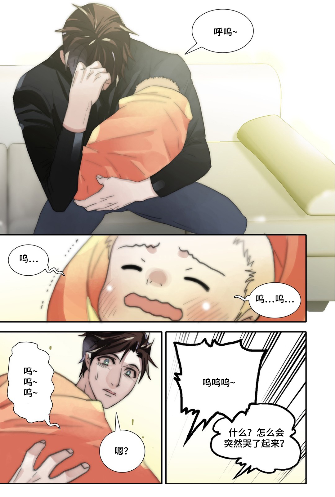 三方边界漫画,第39章：奶爸1图