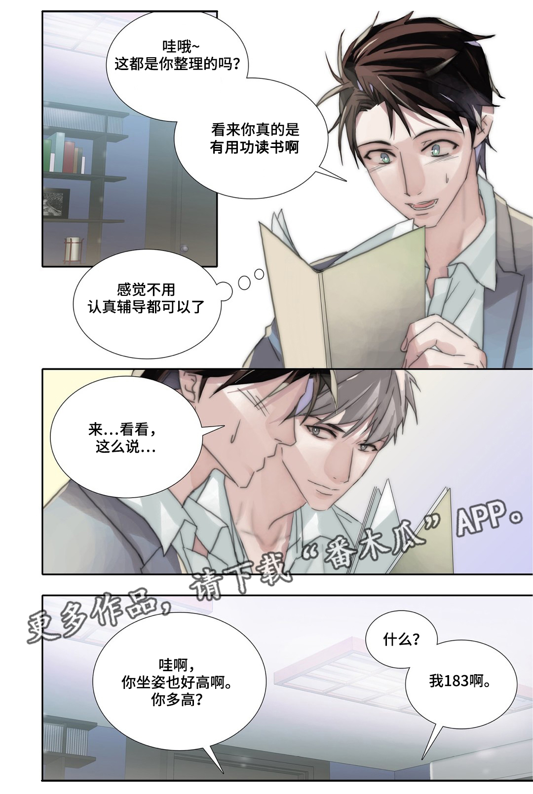 三方边界漫画,第41章：释然1图