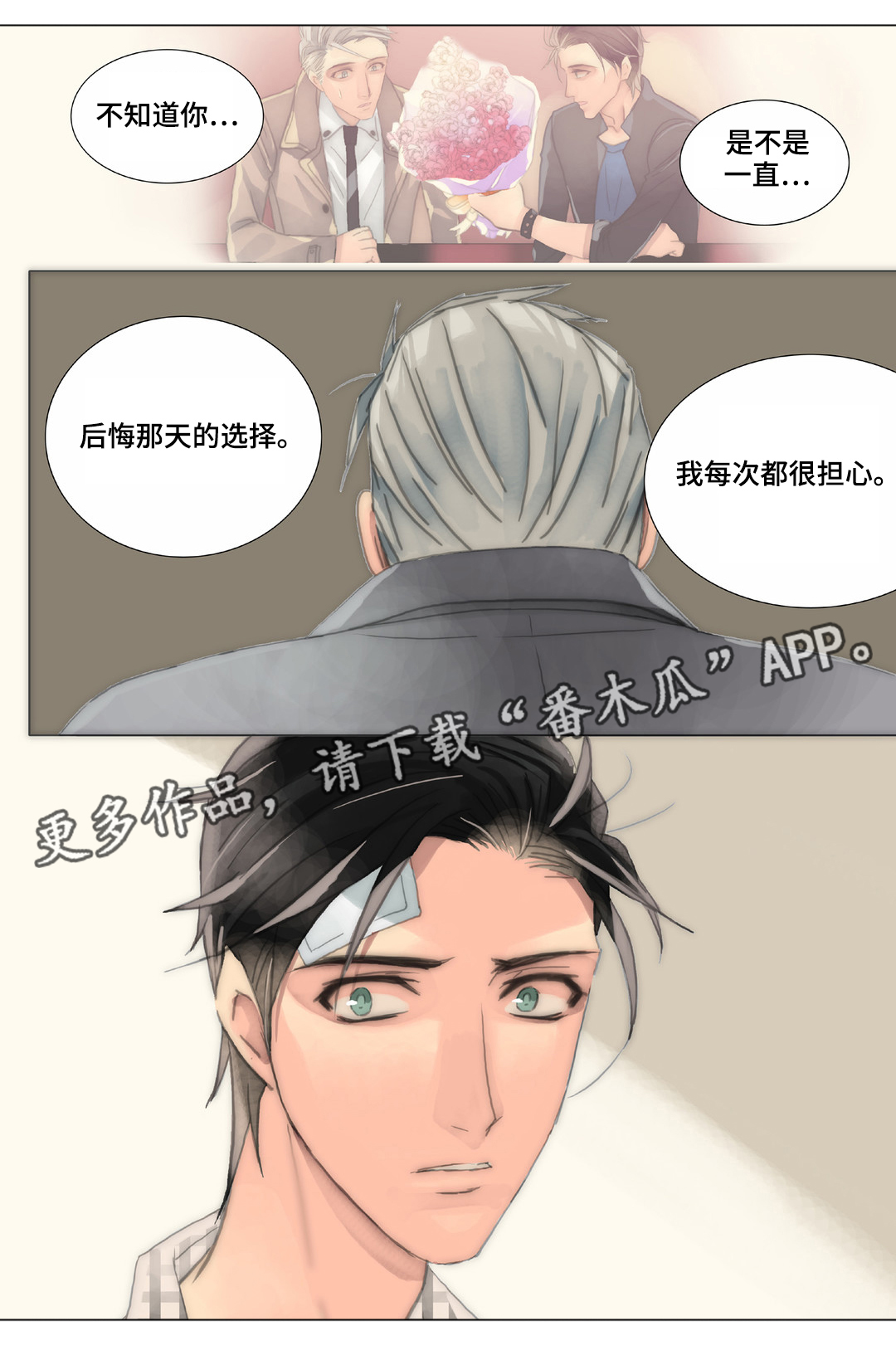 三方边界漫画,第36章：被骗2图